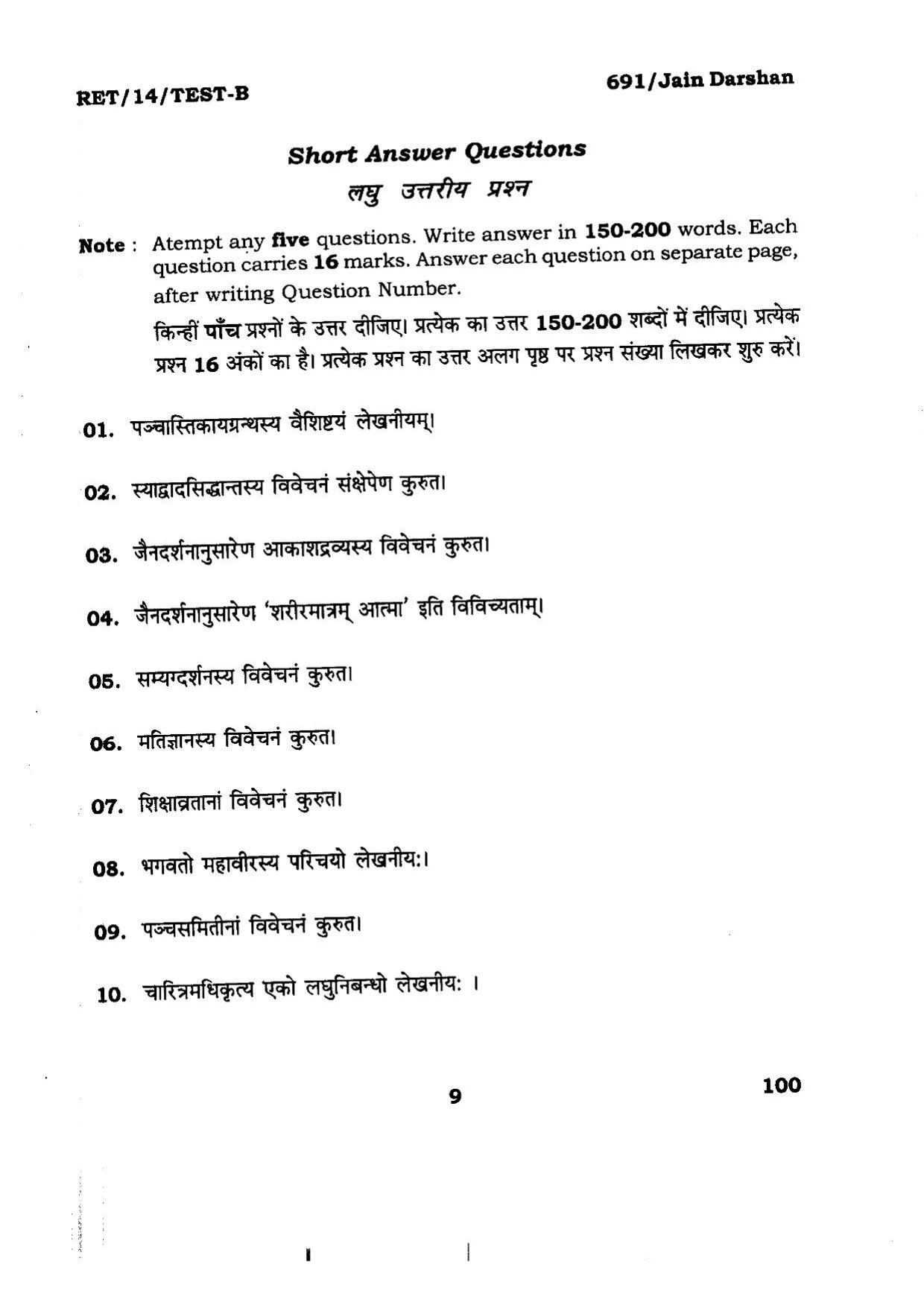 BHU RET JAIN_DARSHAN 2014 Question Paper - Page 9