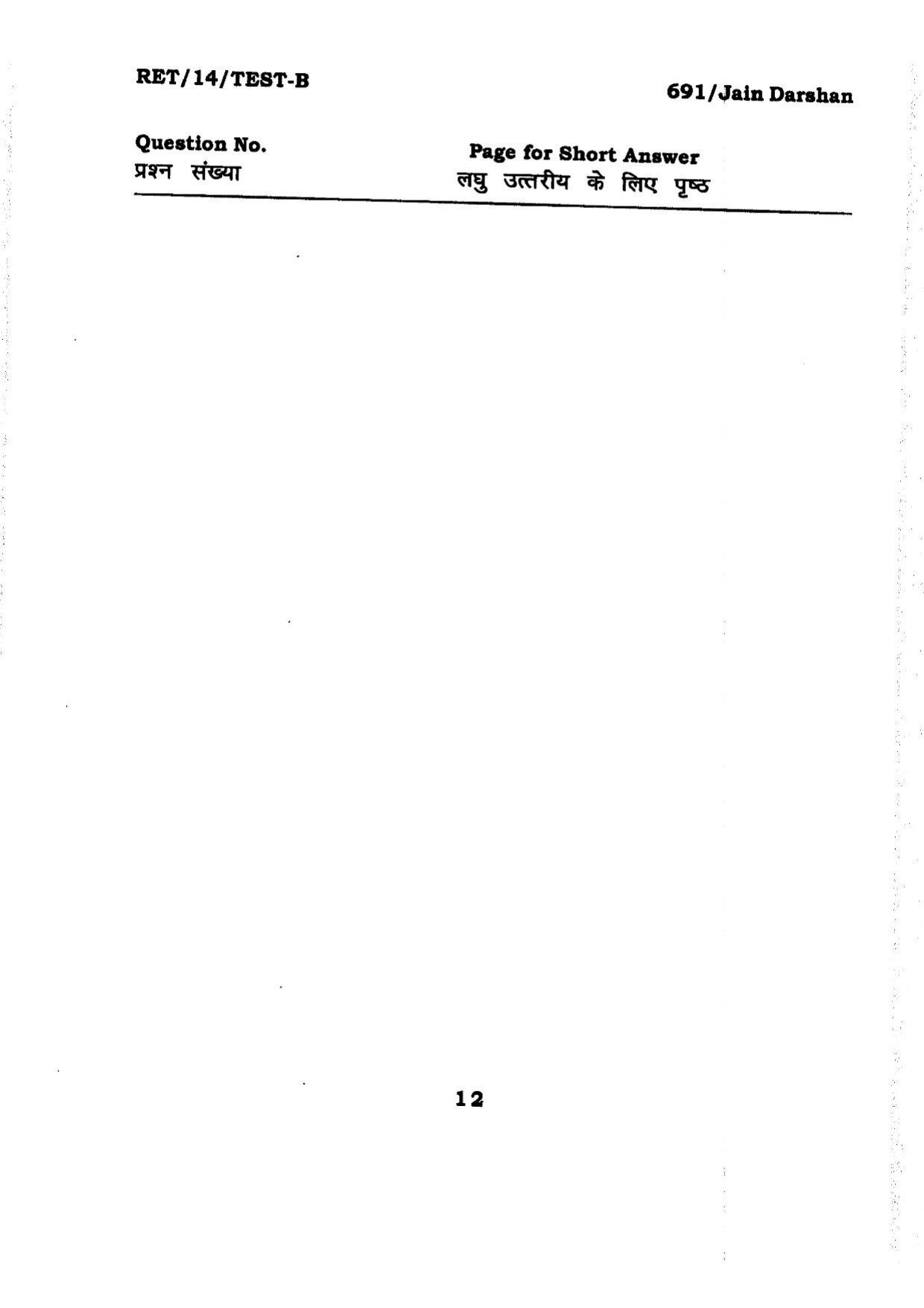 BHU RET JAIN_DARSHAN 2014 Question Paper - Page 12