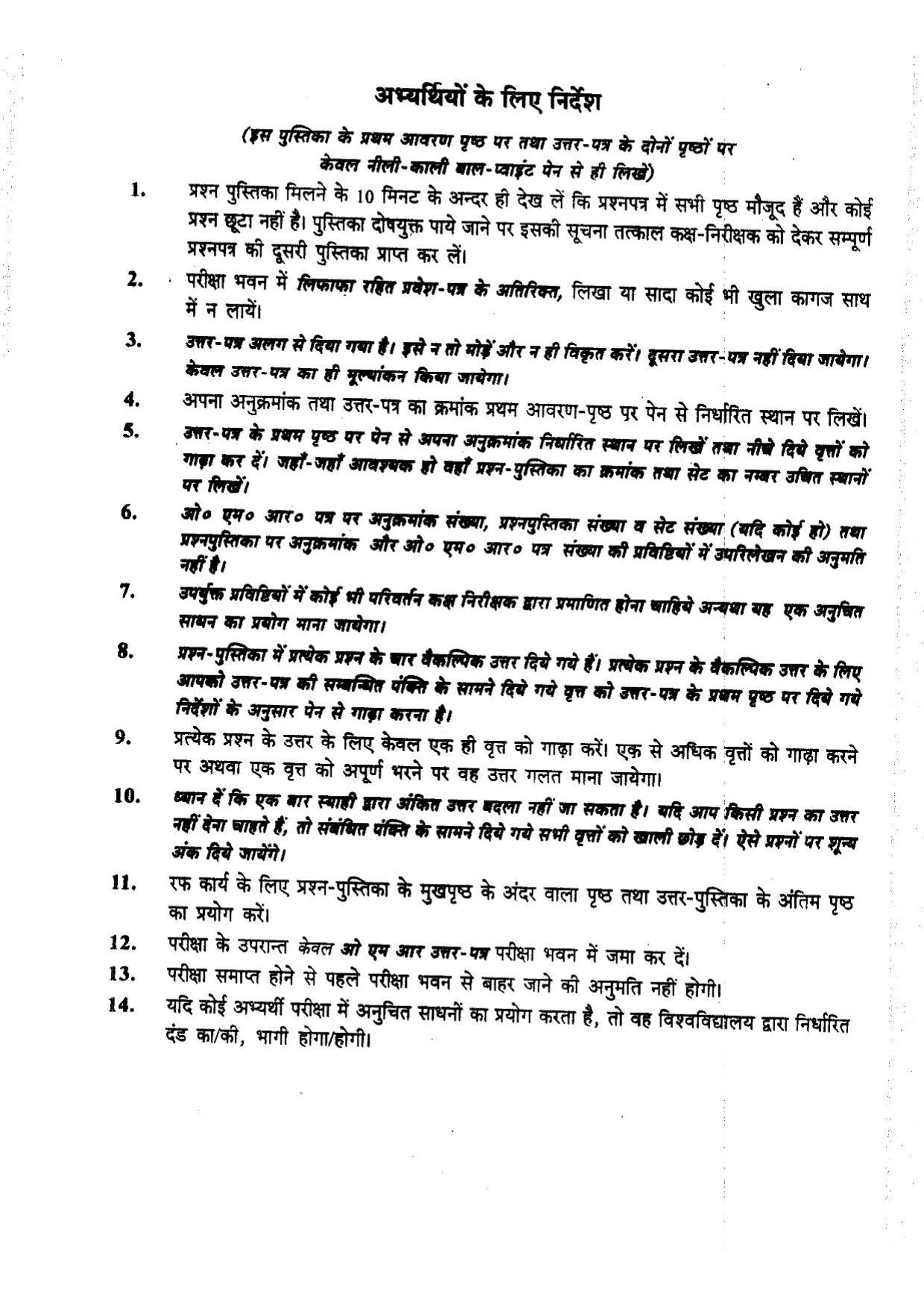 BHU RET JAIN_DARSHAN 2014 Question Paper - Page 16