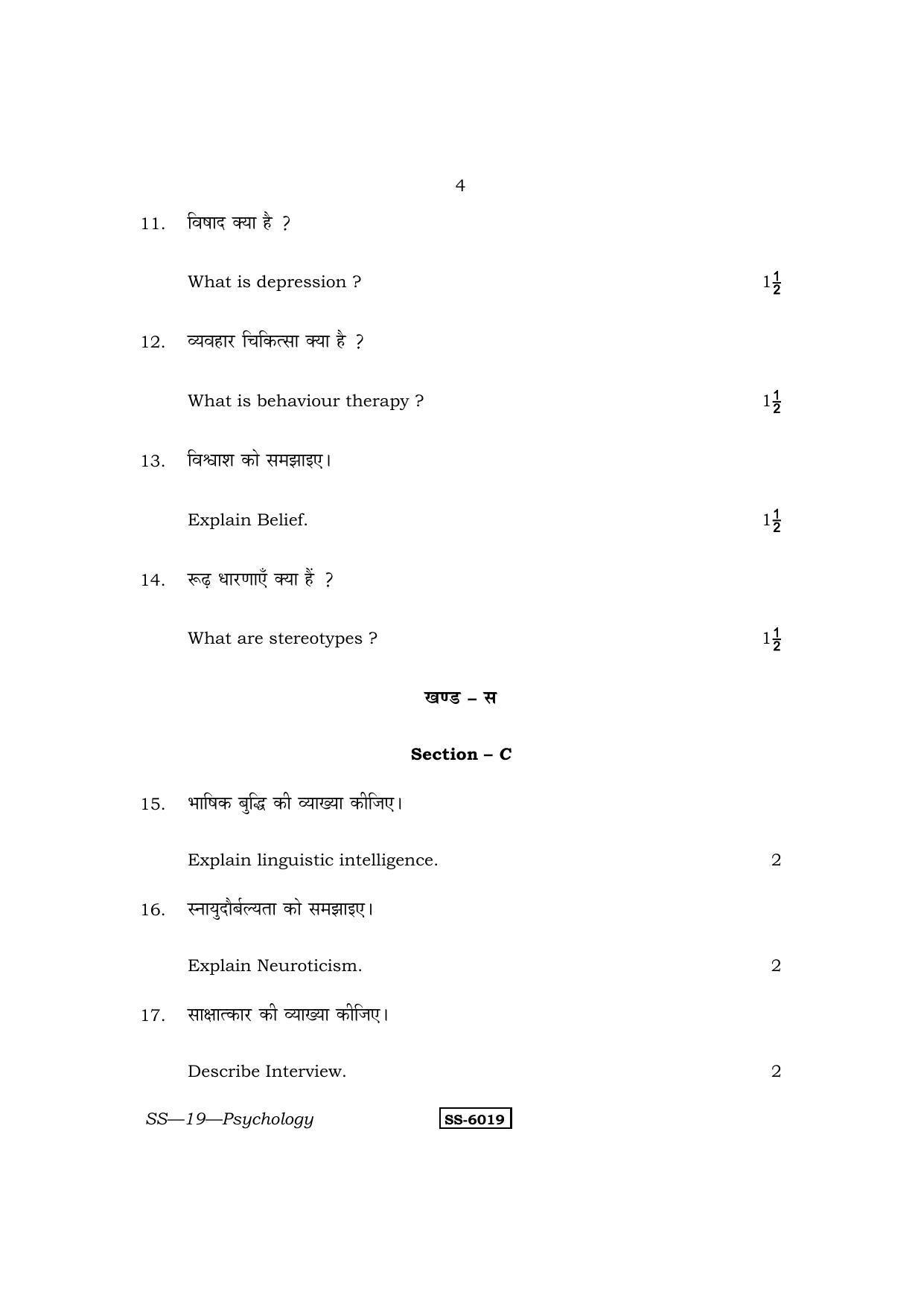 Class 12 2015 Psychology RBSE Question Paper - Page 4