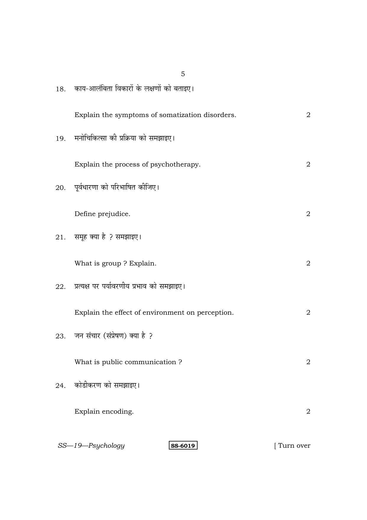 Class 12 2015 Psychology RBSE Question Paper - Page 5
