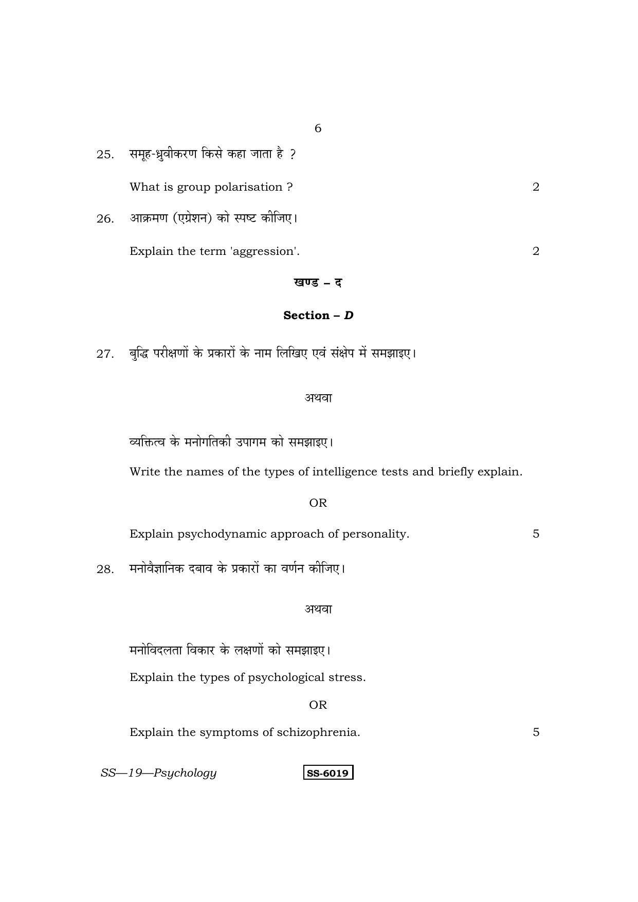 Class 12 2015 Psychology RBSE Question Paper - Page 6