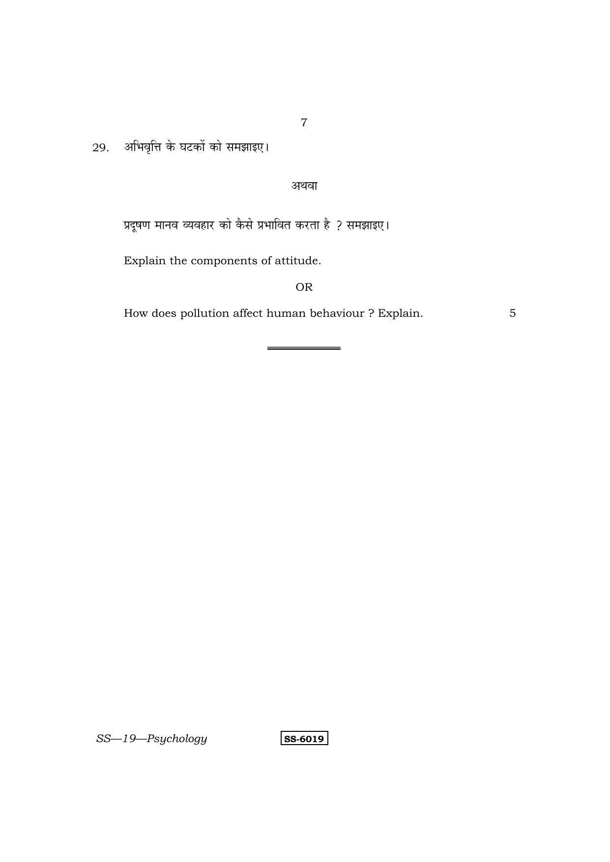 Class 12 2015 Psychology RBSE Question Paper - Page 7