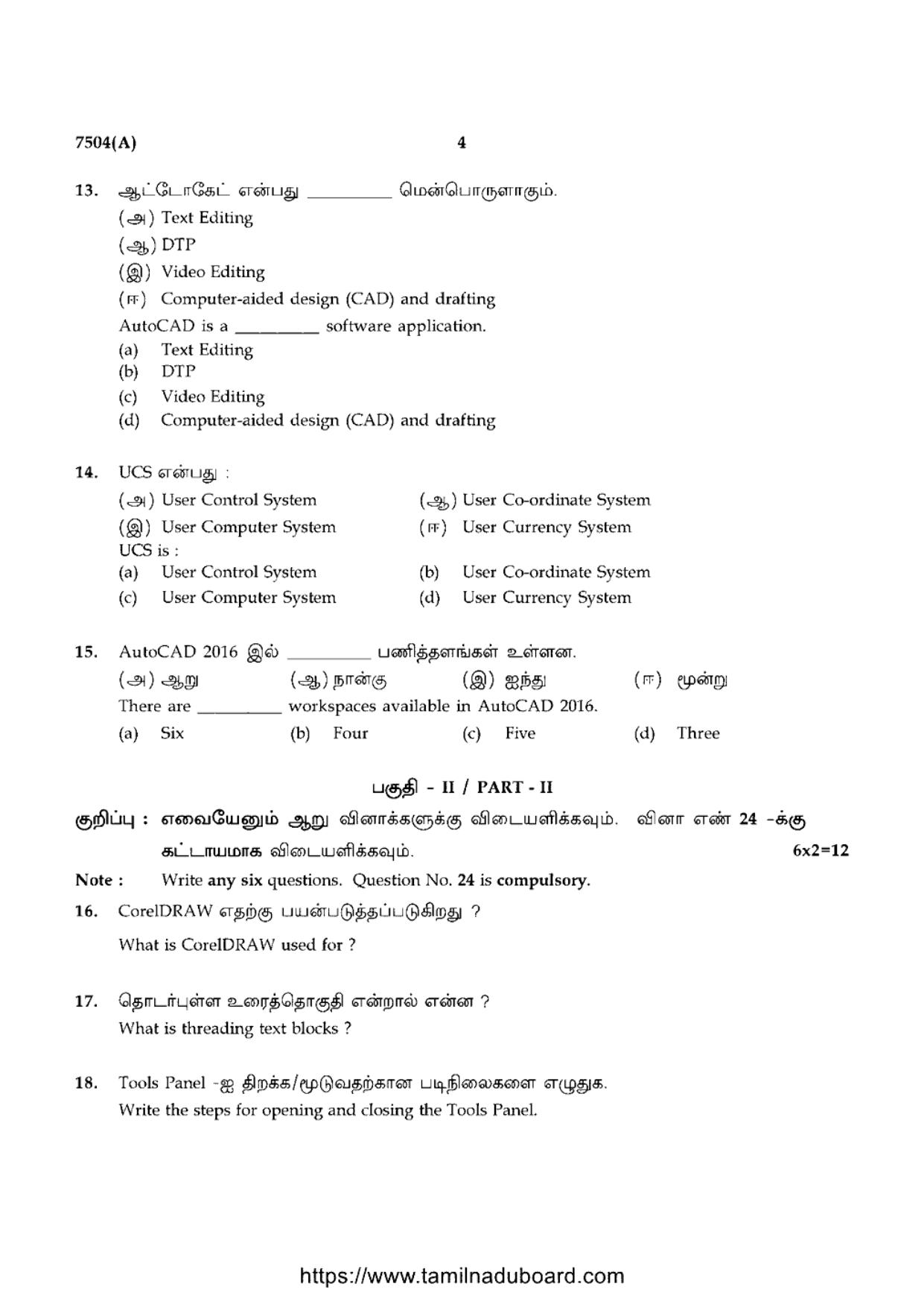 TN Class 12 2024 Computer Technology A Question Papers - Page 4