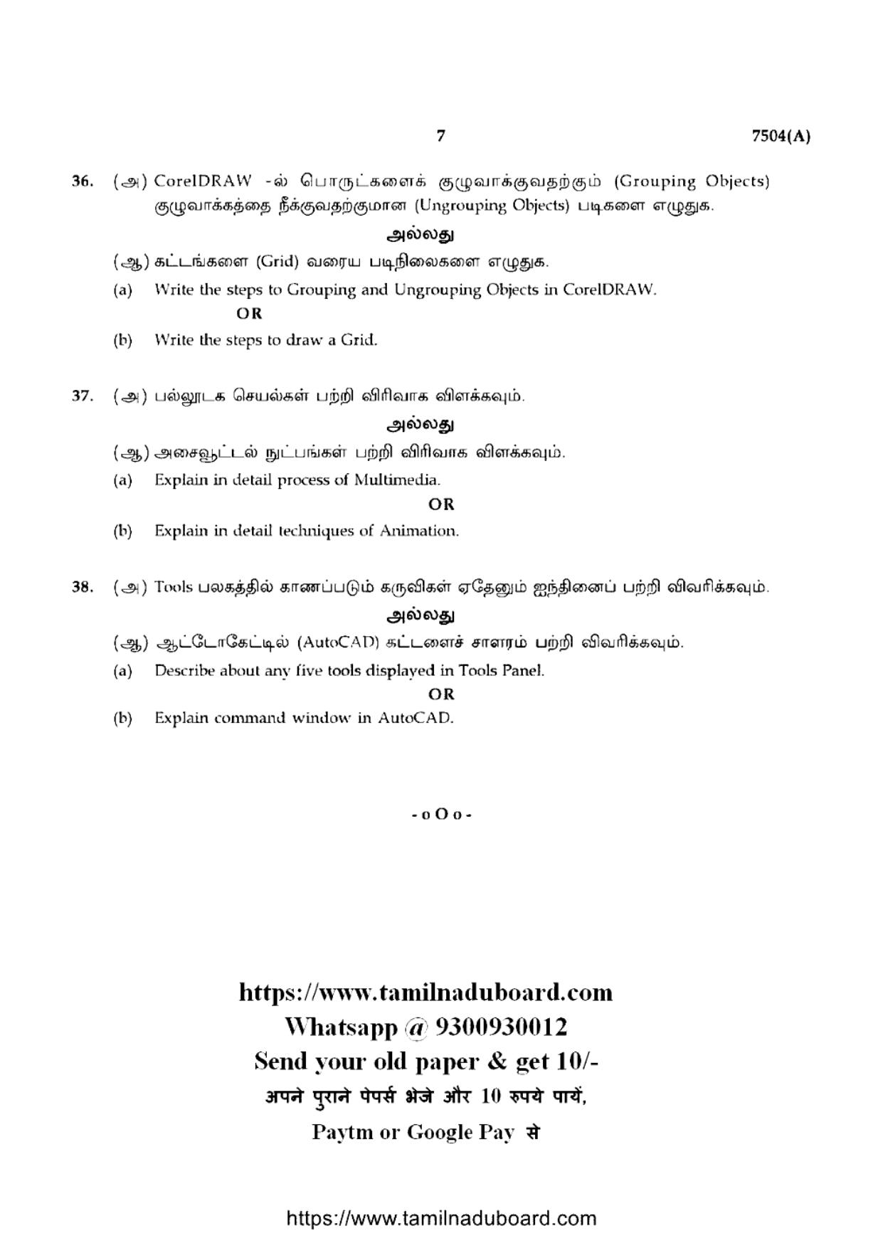 TN Class 12 2024 Computer Technology A Question Papers - Page 7