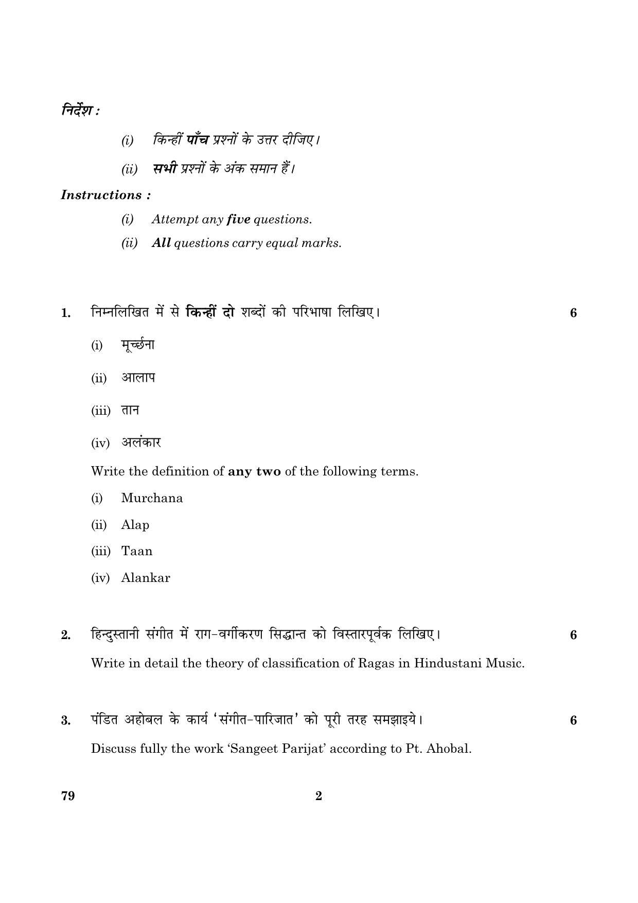 CBSE Class 12 079 Hindustani Music (Vocal ) Theory 2016 Question Paper - Page 2