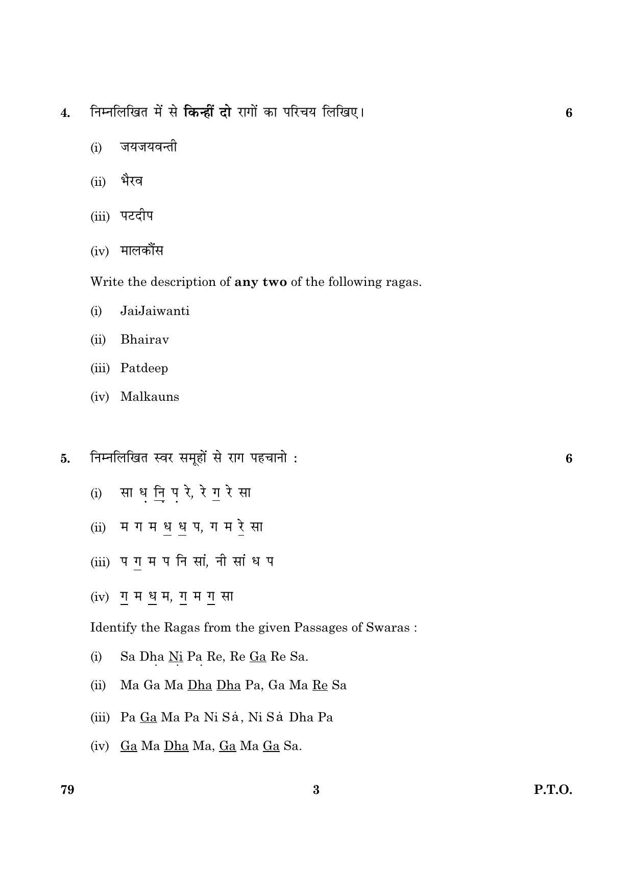 CBSE Class 12 079 Hindustani Music (Vocal ) Theory 2016 Question Paper - Page 3