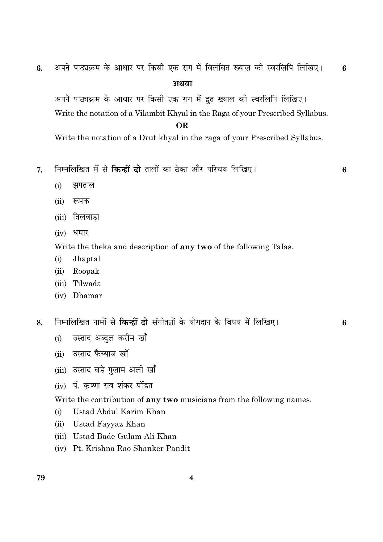 CBSE Class 12 079 Hindustani Music (Vocal ) Theory 2016 Question Paper - Page 4