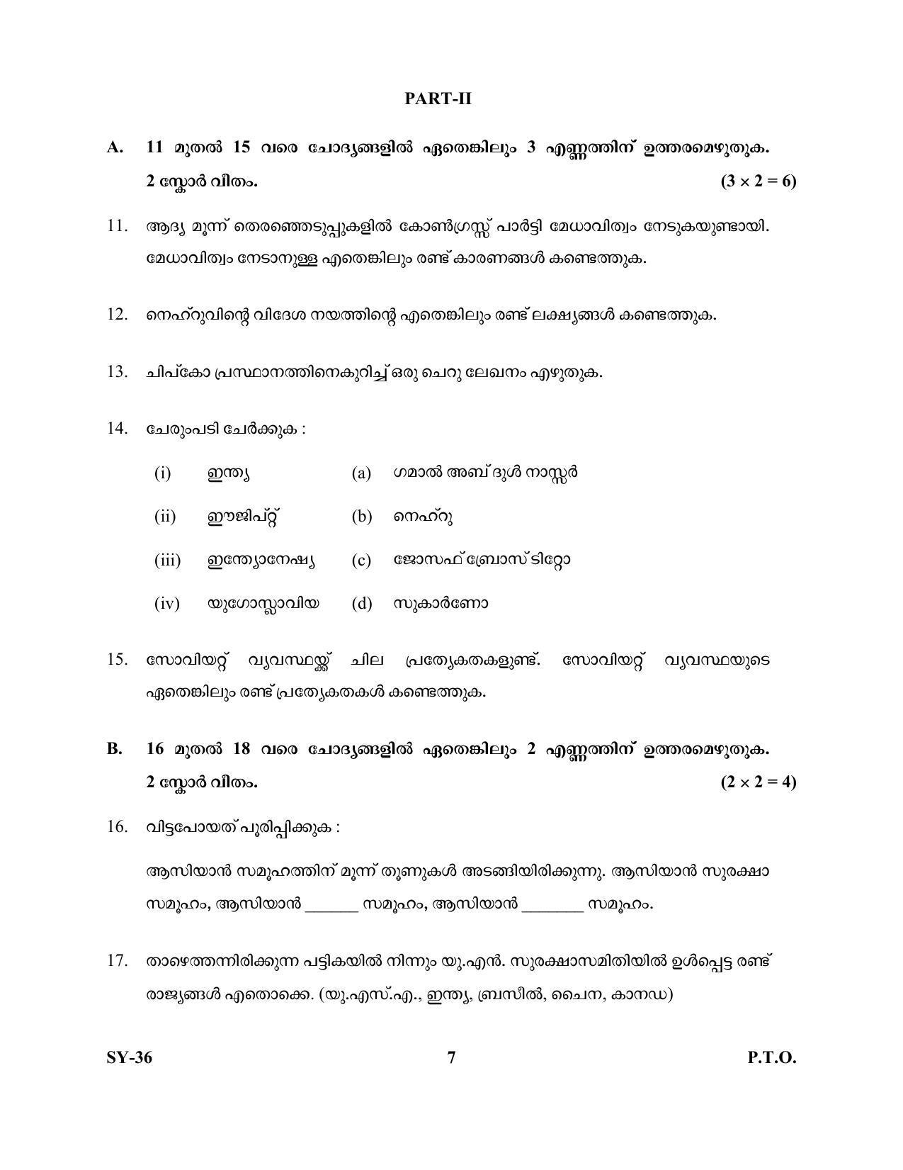 Kerala Plus Two Question Paper 2022 - Political Science - Page 7