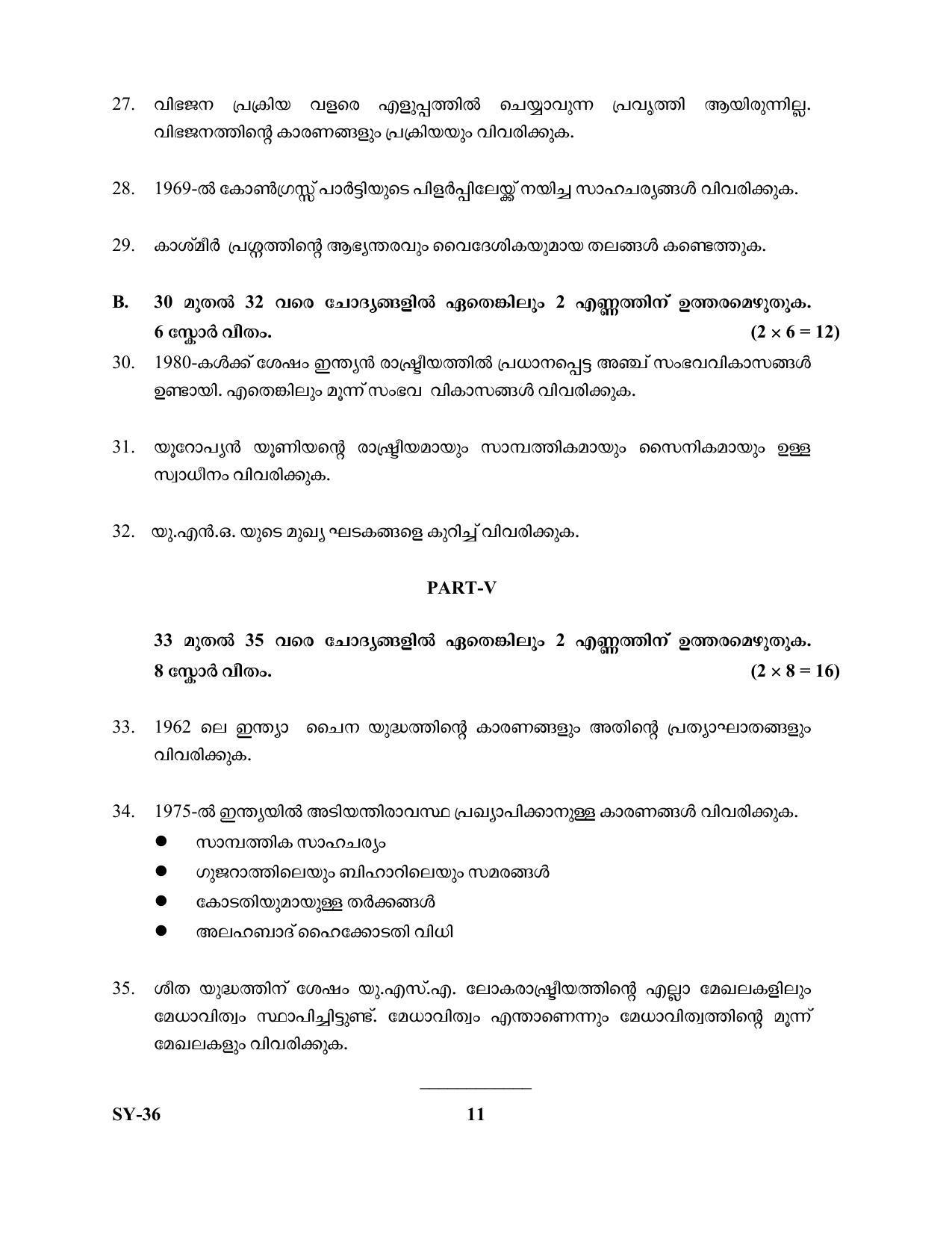 Kerala Plus Two Question Paper 2022 - Political Science - Page 11