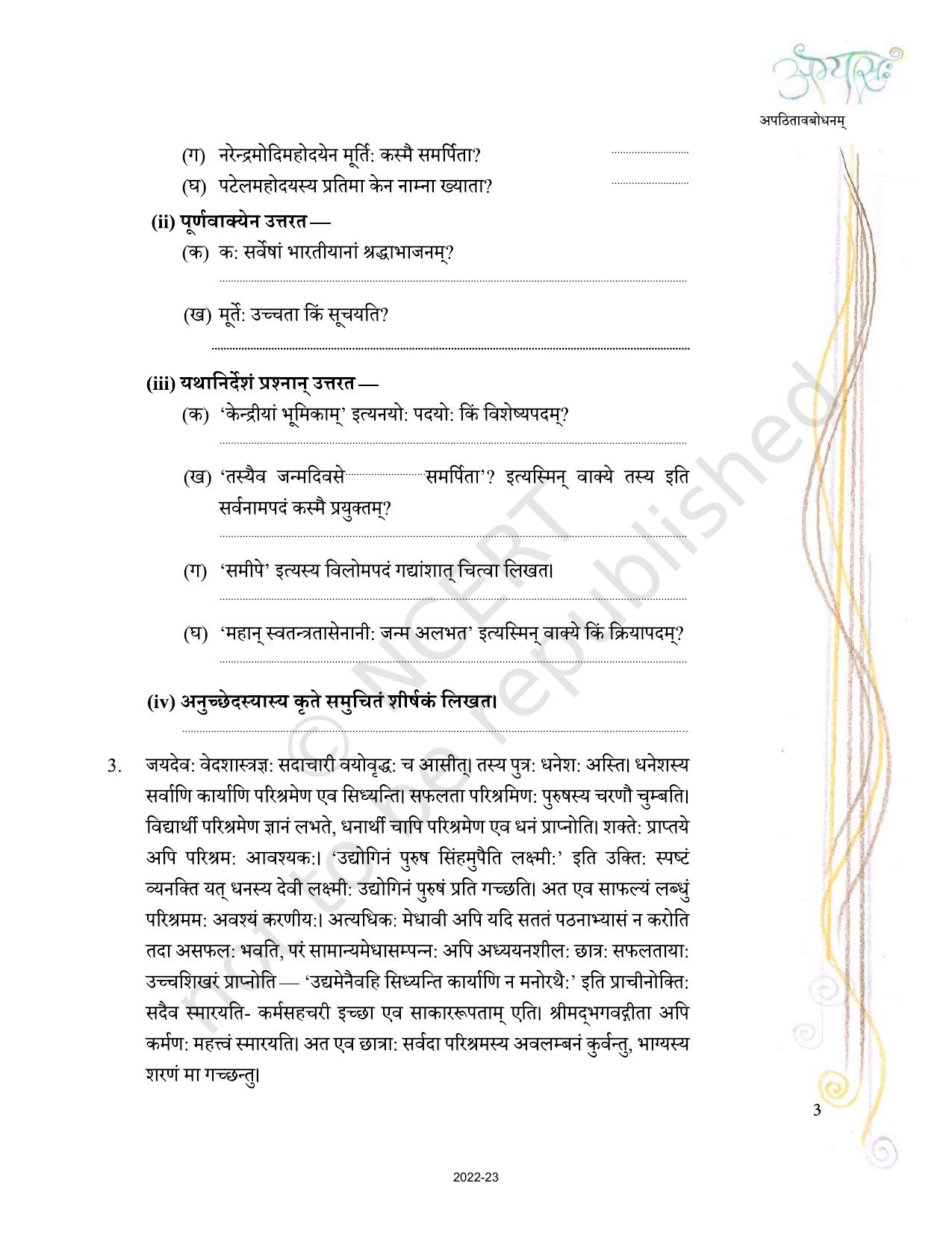 NCERT Book for Class 10 Sanskrit Chapter 1 अपठितावबोधनम् - Page 3