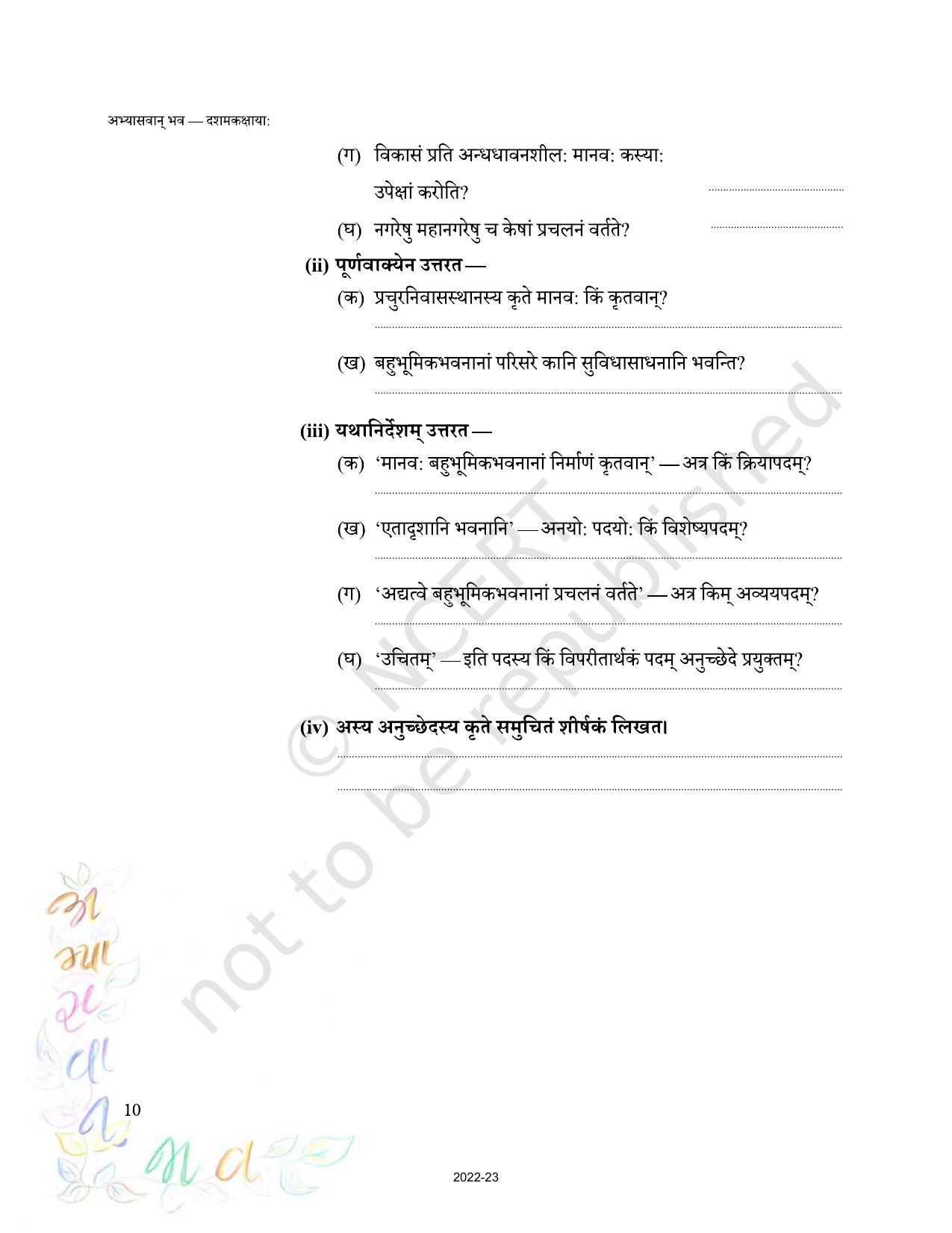 NCERT Book for Class 10 Sanskrit Chapter 1 अपठितावबोधनम् - Page 10
