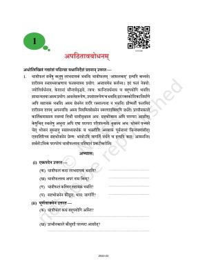 NCERT Book for Class 10 Sanskrit Chapter 1 अपठितावबोधनम्