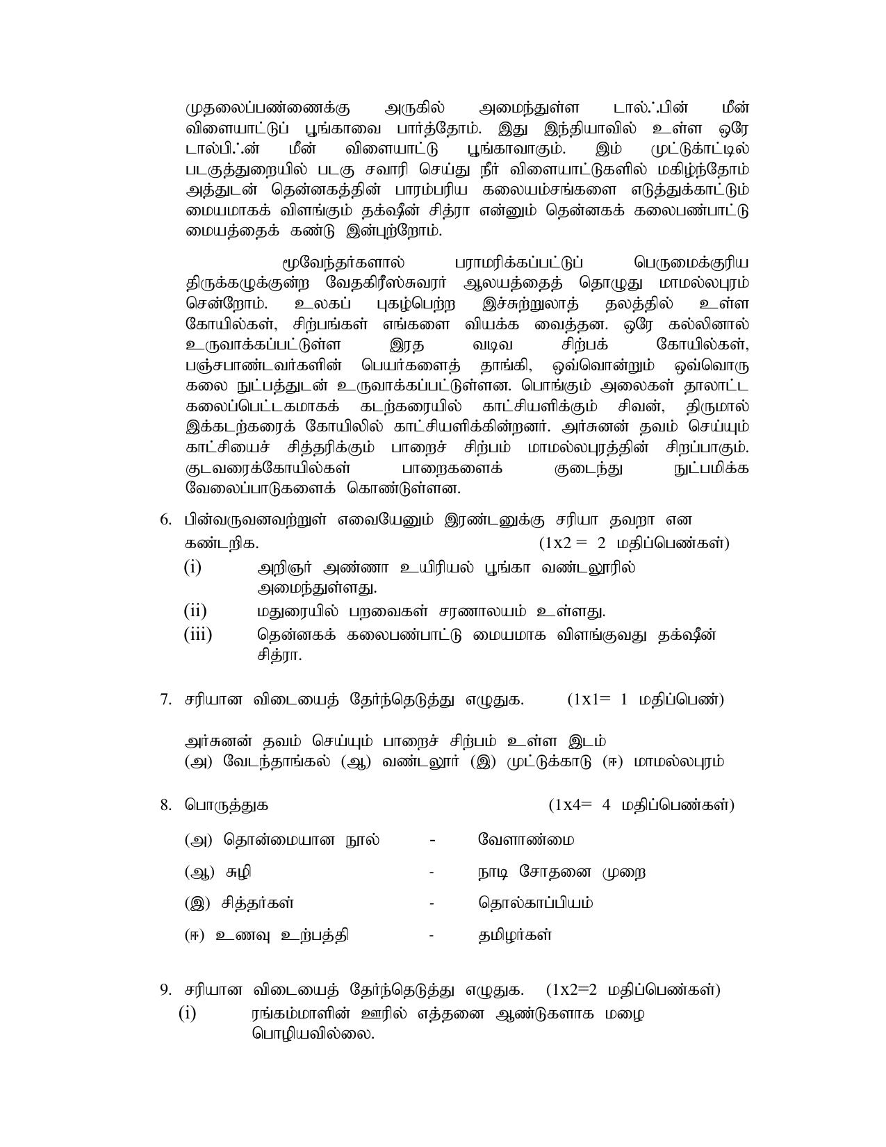 NIOS Class 12 Tamil Sample Paper - Page 2