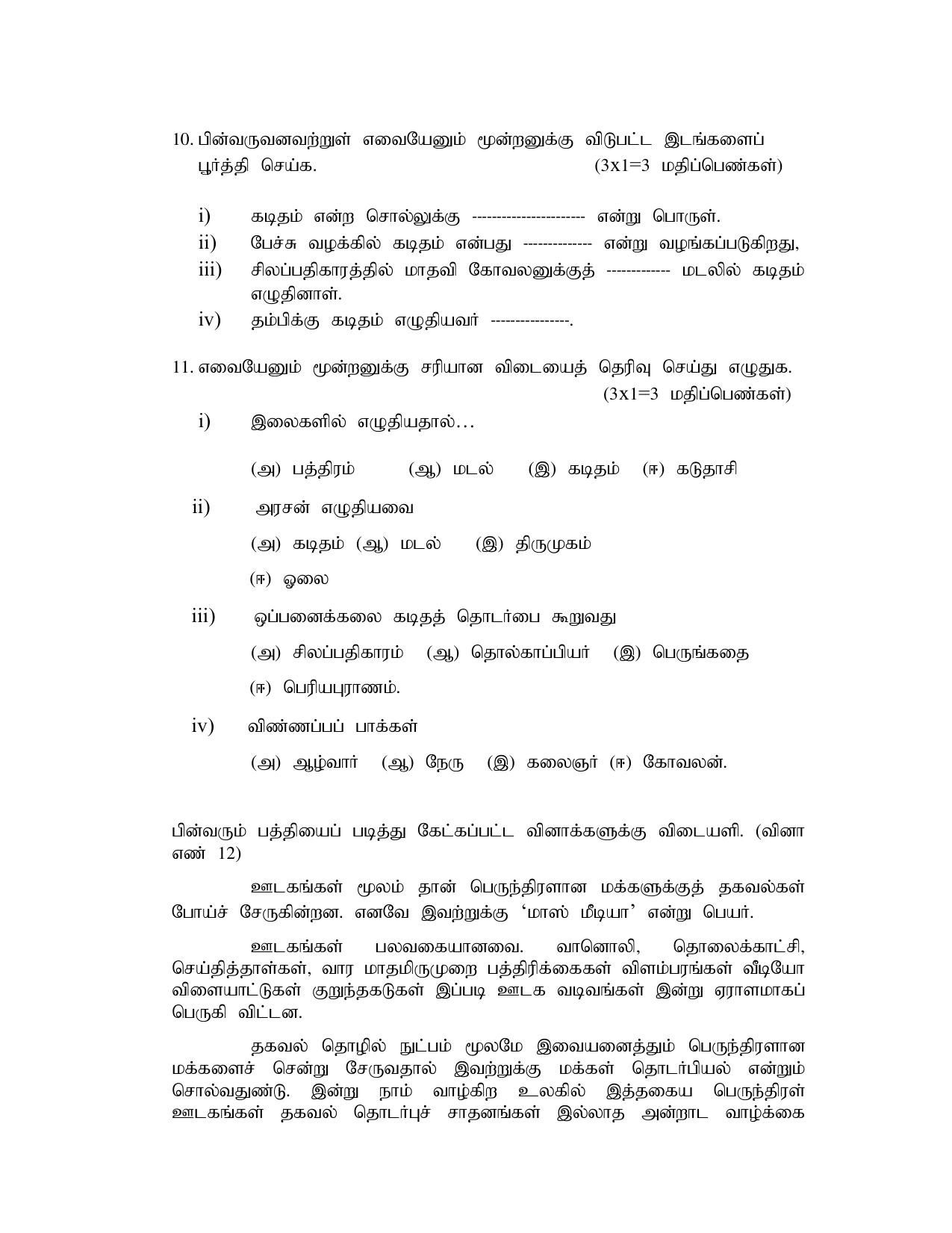 NIOS Class 12 Tamil Sample Paper - Page 4