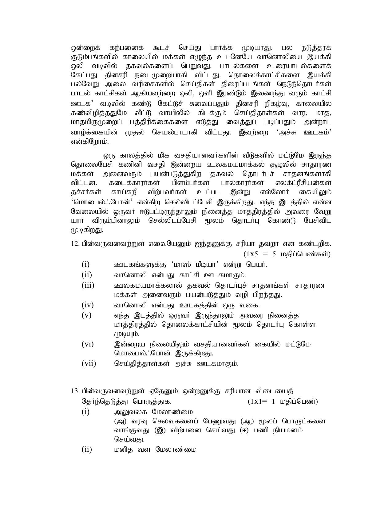 NIOS Class 12 Tamil Sample Paper - Page 5