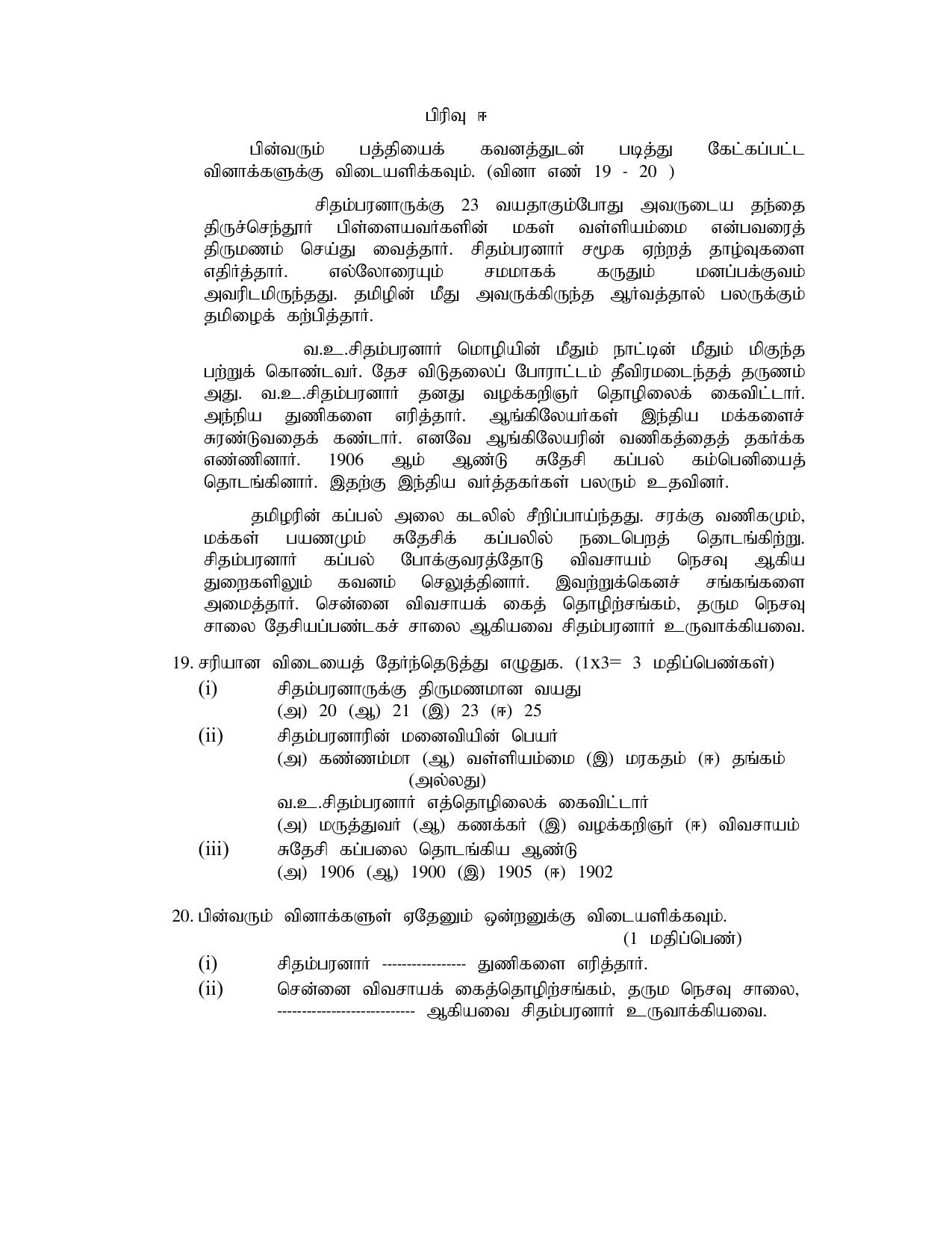 NIOS Class 12 Tamil Sample Paper - Page 7