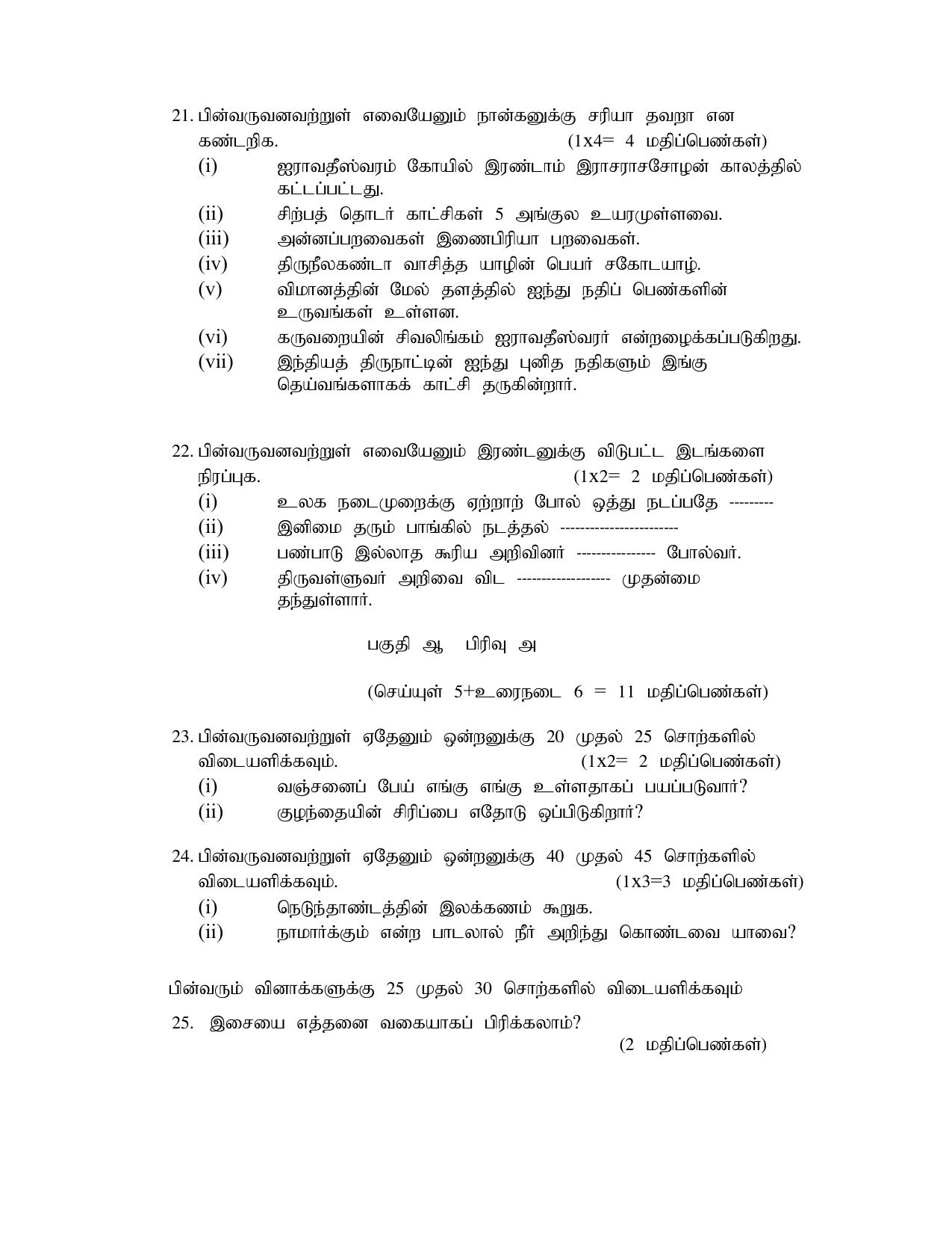 NIOS Class 12 Tamil Sample Paper - Page 8