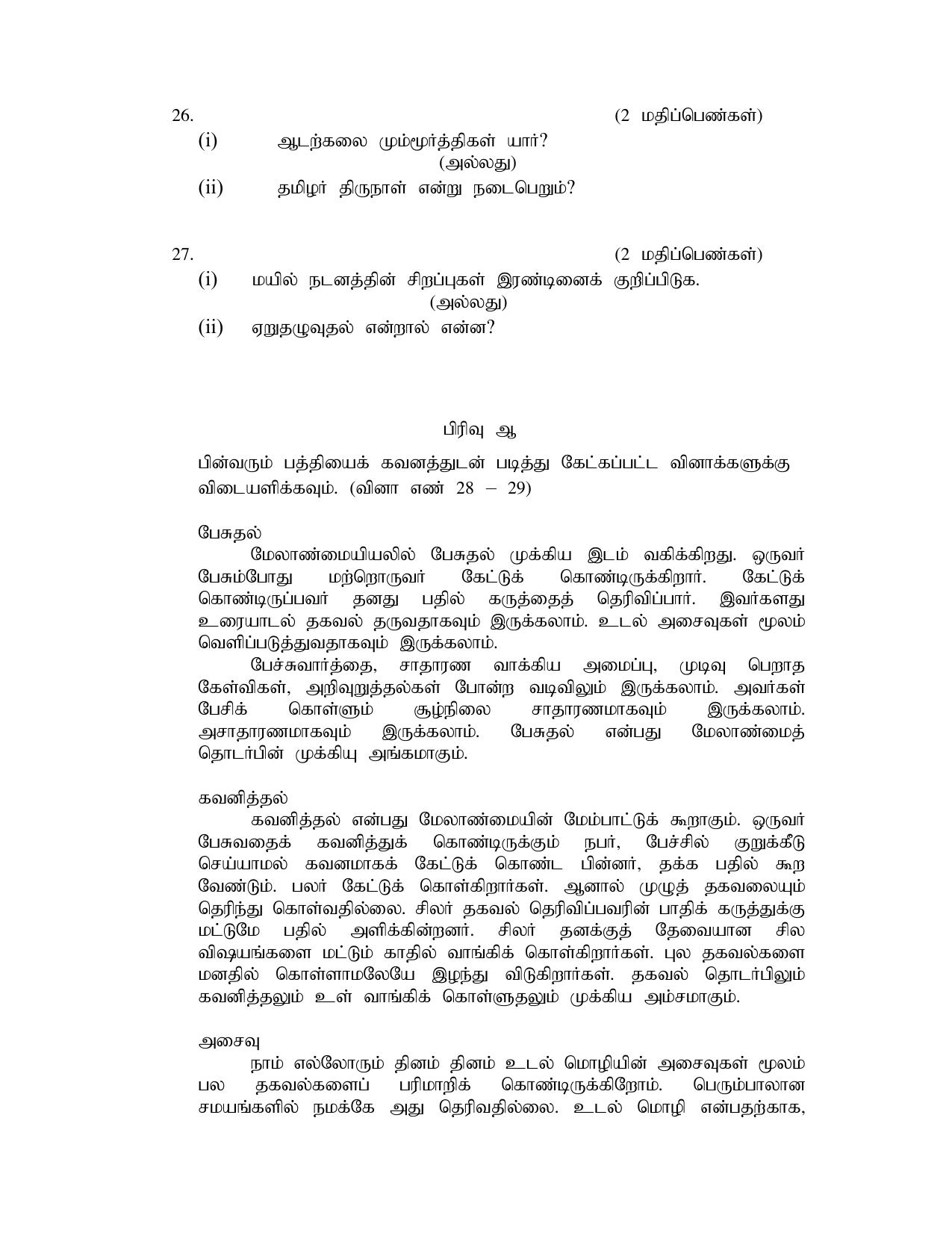 NIOS Class 12 Tamil Sample Paper - Page 9