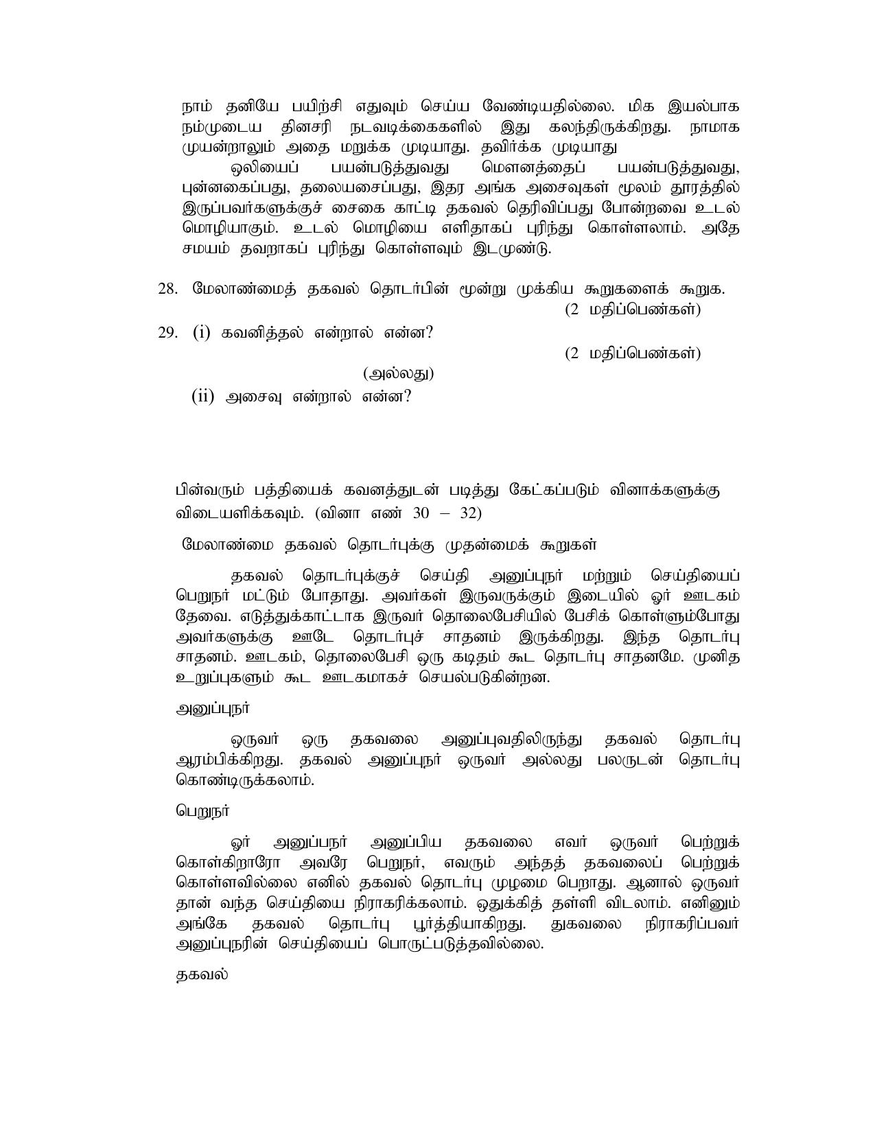 NIOS Class 12 Tamil Sample Paper - Page 10