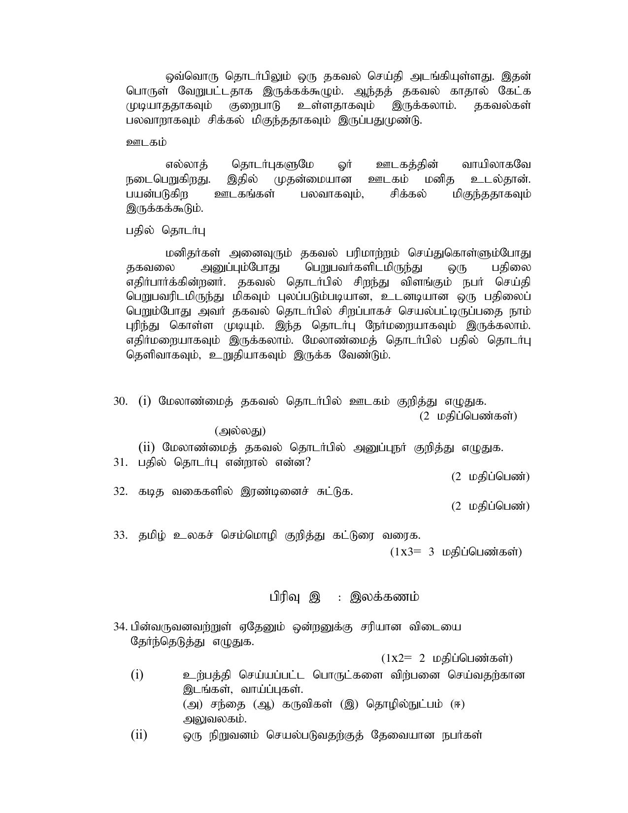 NIOS Class 12 Tamil Sample Paper - Page 11