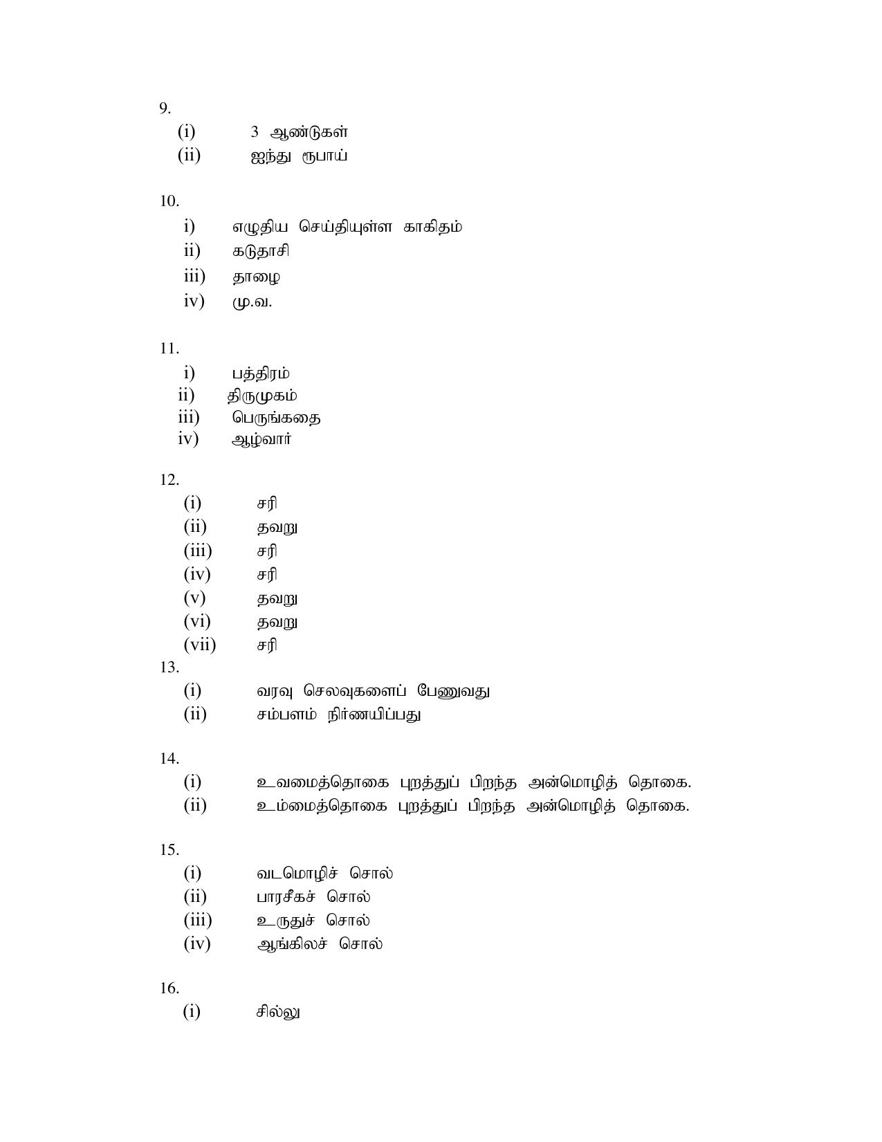 NIOS Class 12 Tamil Sample Paper - Page 15