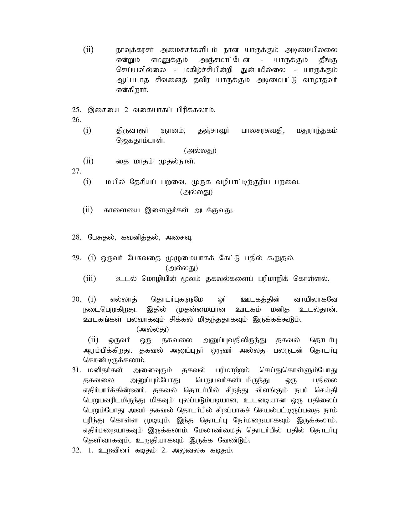 NIOS Class 12 Tamil Sample Paper - Page 17