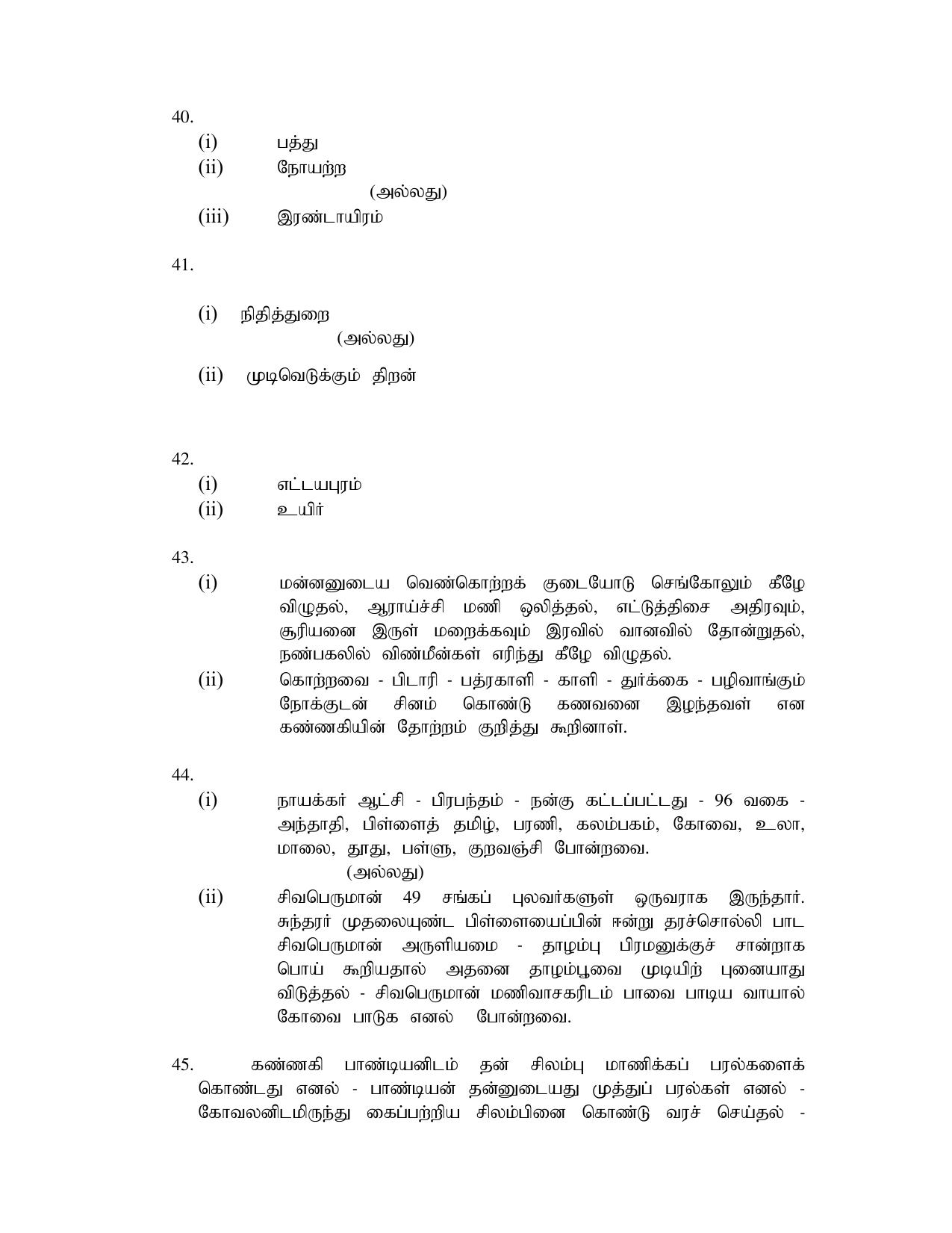 NIOS Class 12 Tamil Sample Paper - Page 19