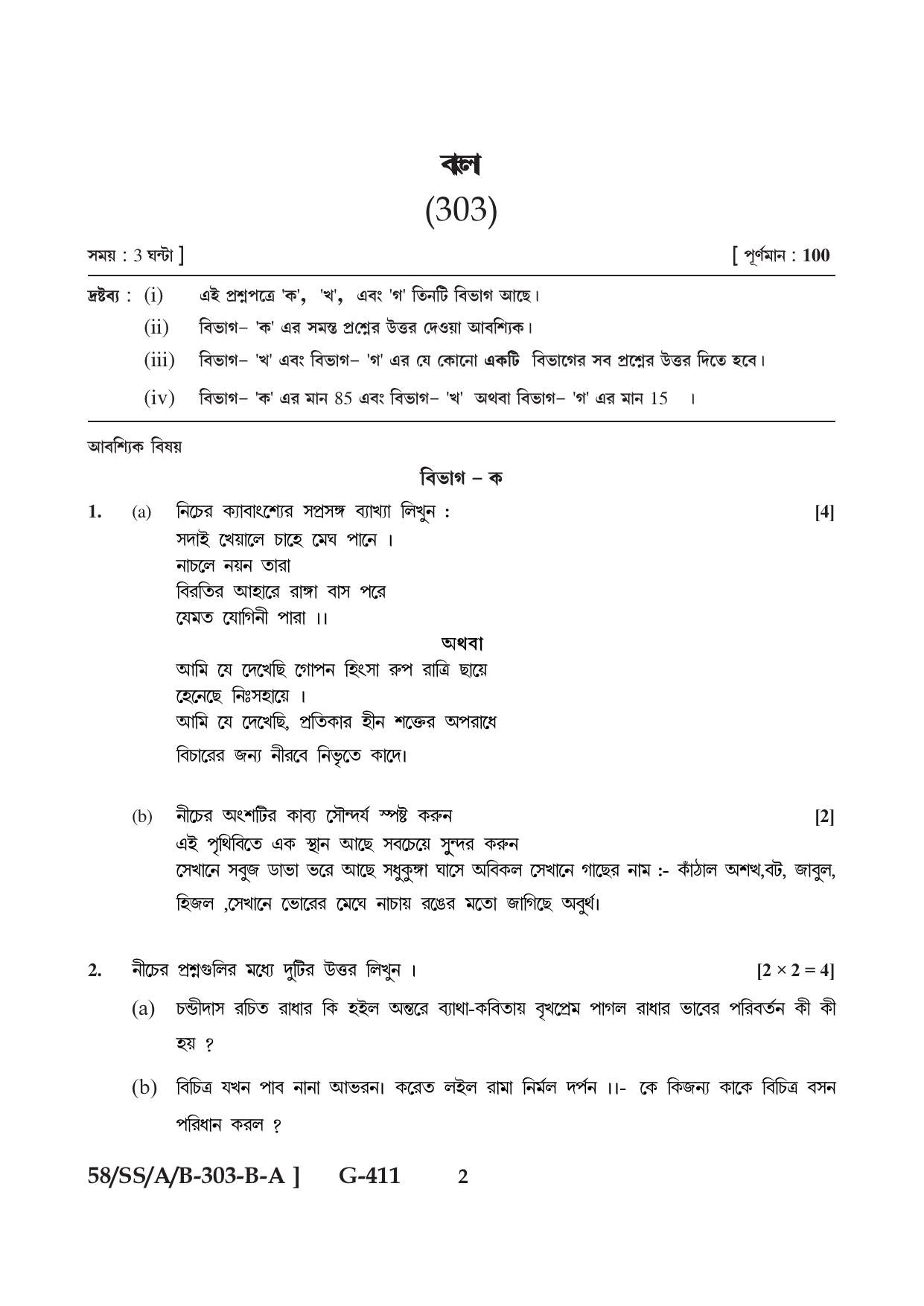 NIOS April 2019 Class 12 Bengali Question Paper - Page 2