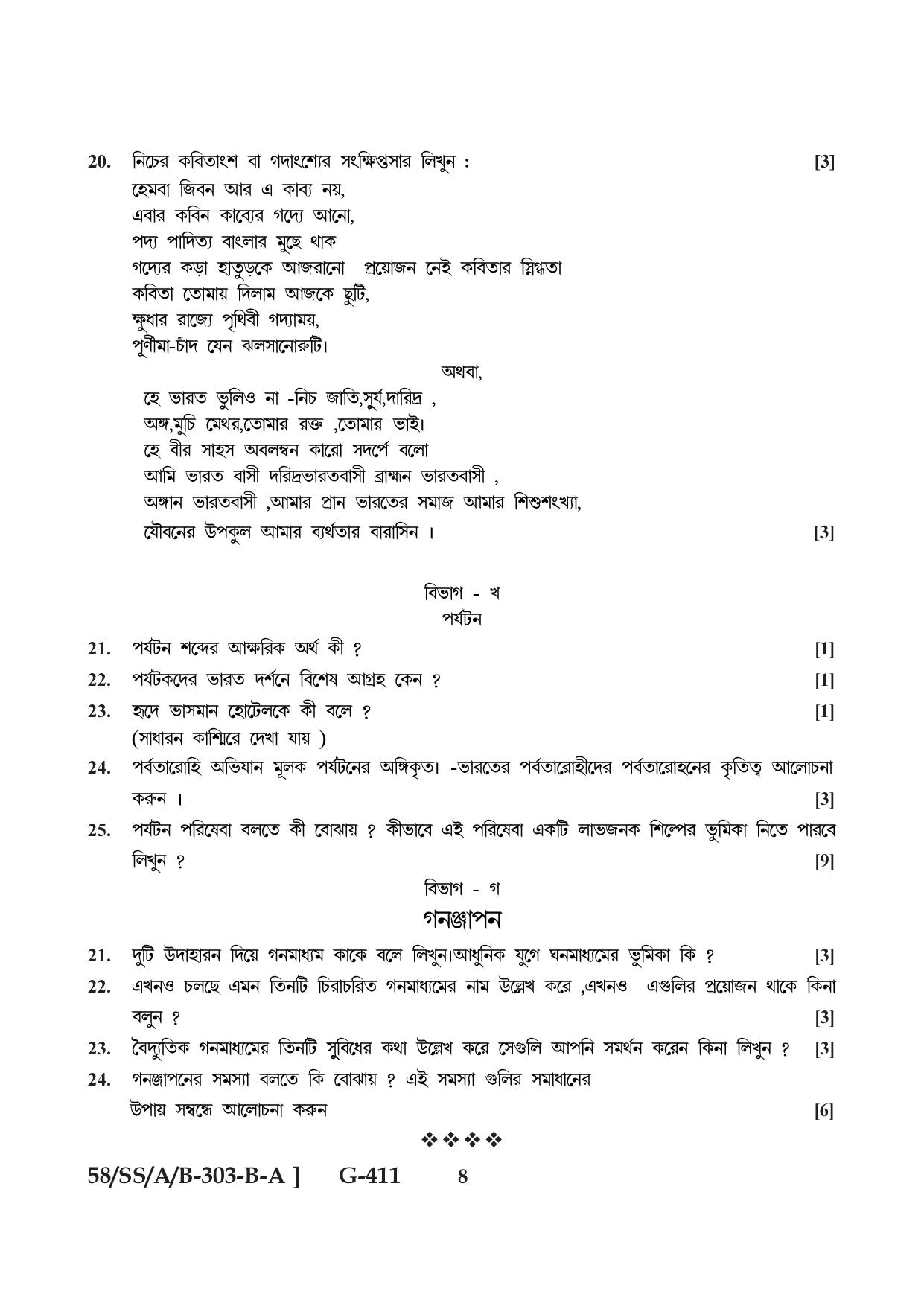 NIOS April 2019 Class 12 Bengali Question Paper - Page 8