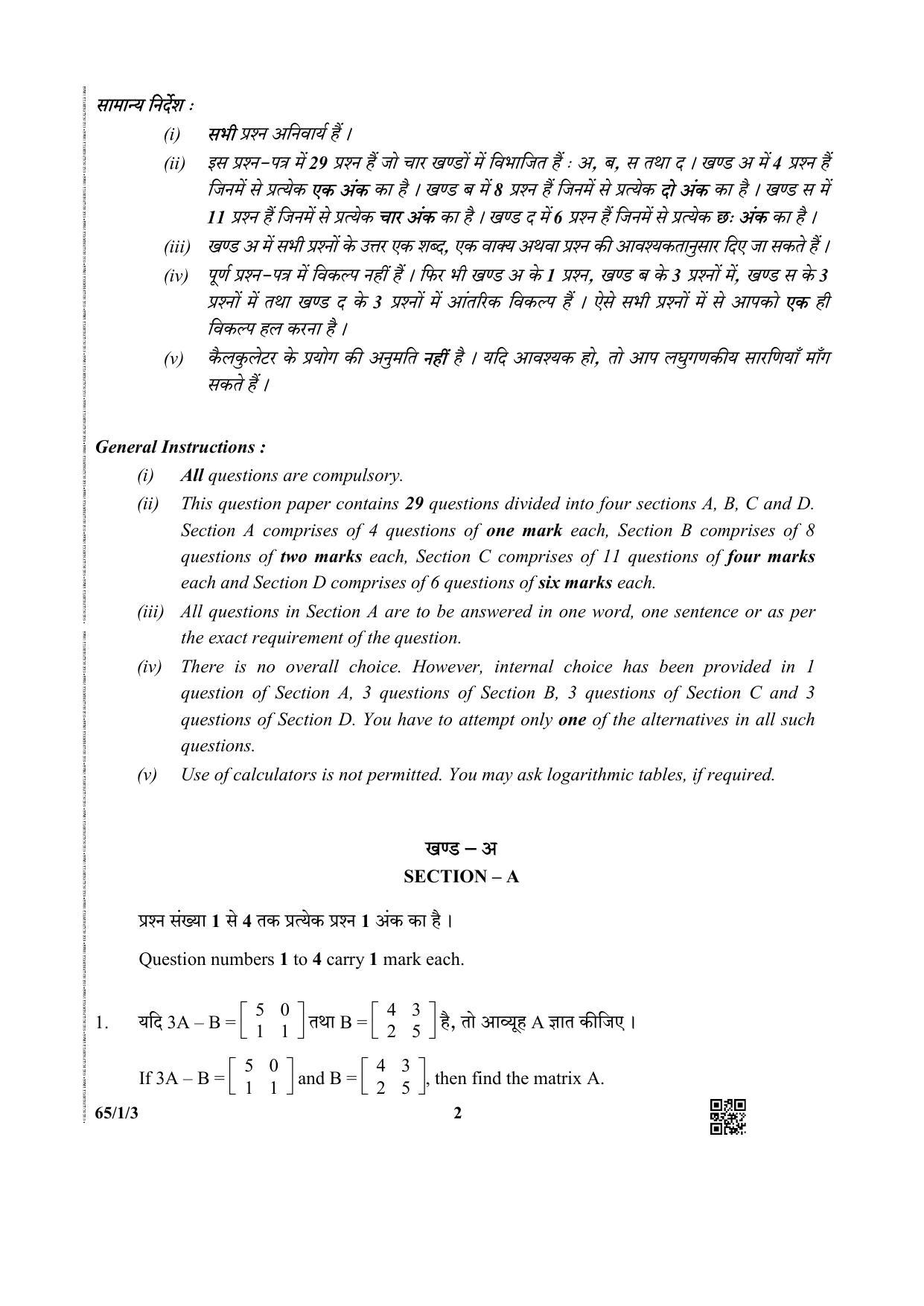 CBSE Class 12 65-1-3 (Matematcis) 2019 Question Paper - Page 2