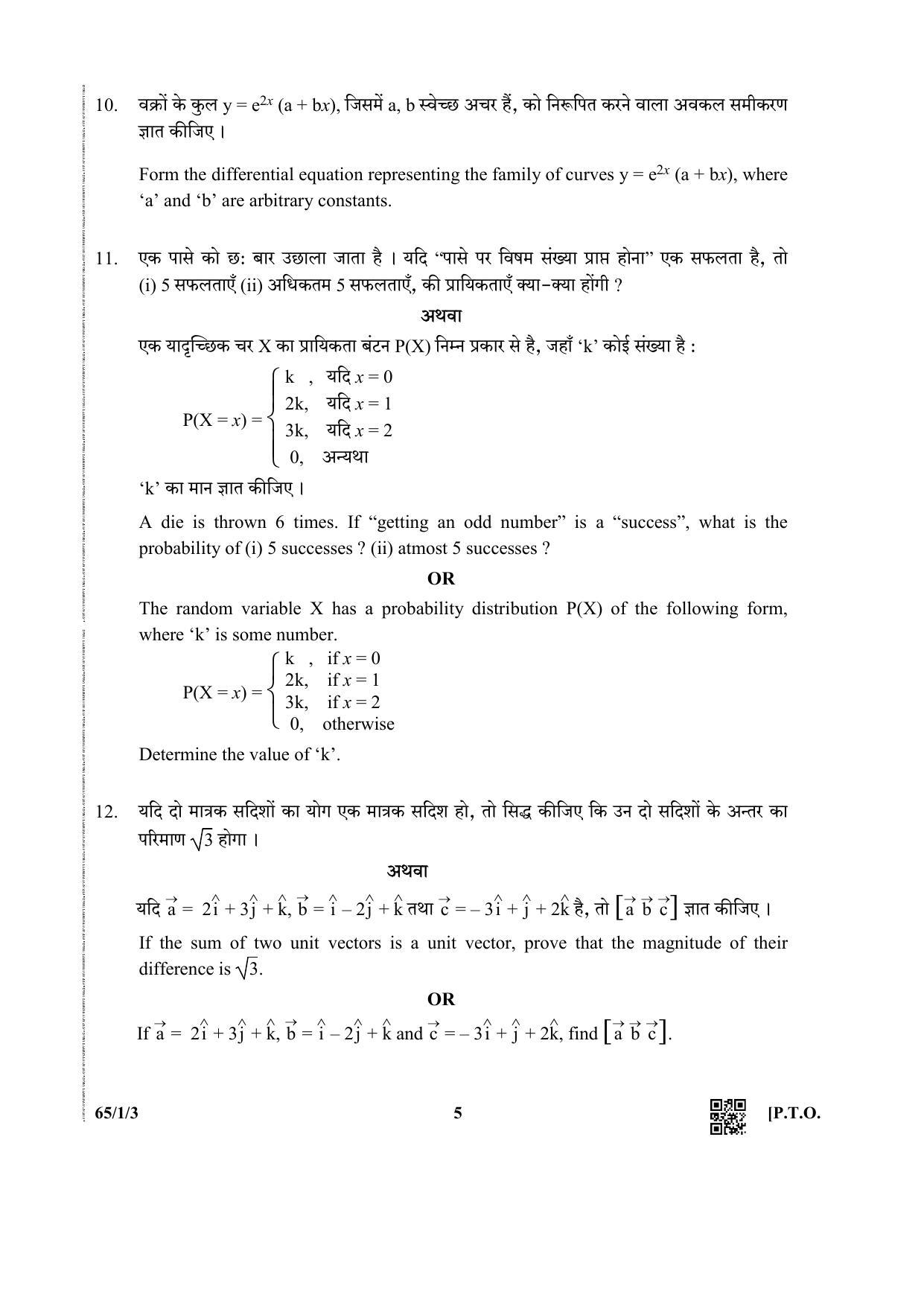 CBSE Class 12 65-1-3 (Matematcis) 2019 Question Paper - Page 5