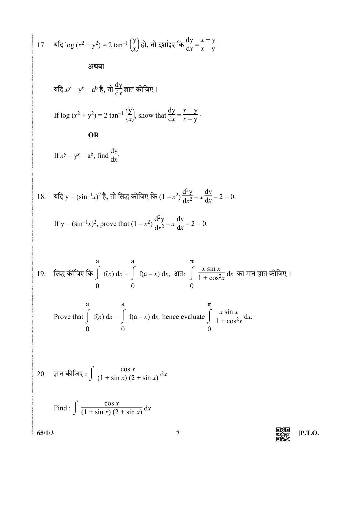 CBSE Class 12 65-1-3 (Matematcis) 2019 Question Paper - Page 7