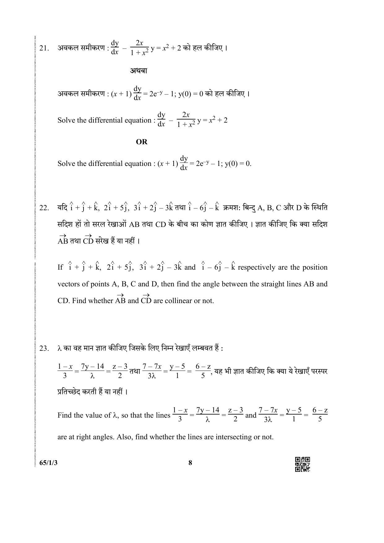 CBSE Class 12 65-1-3 (Matematcis) 2019 Question Paper - Page 8