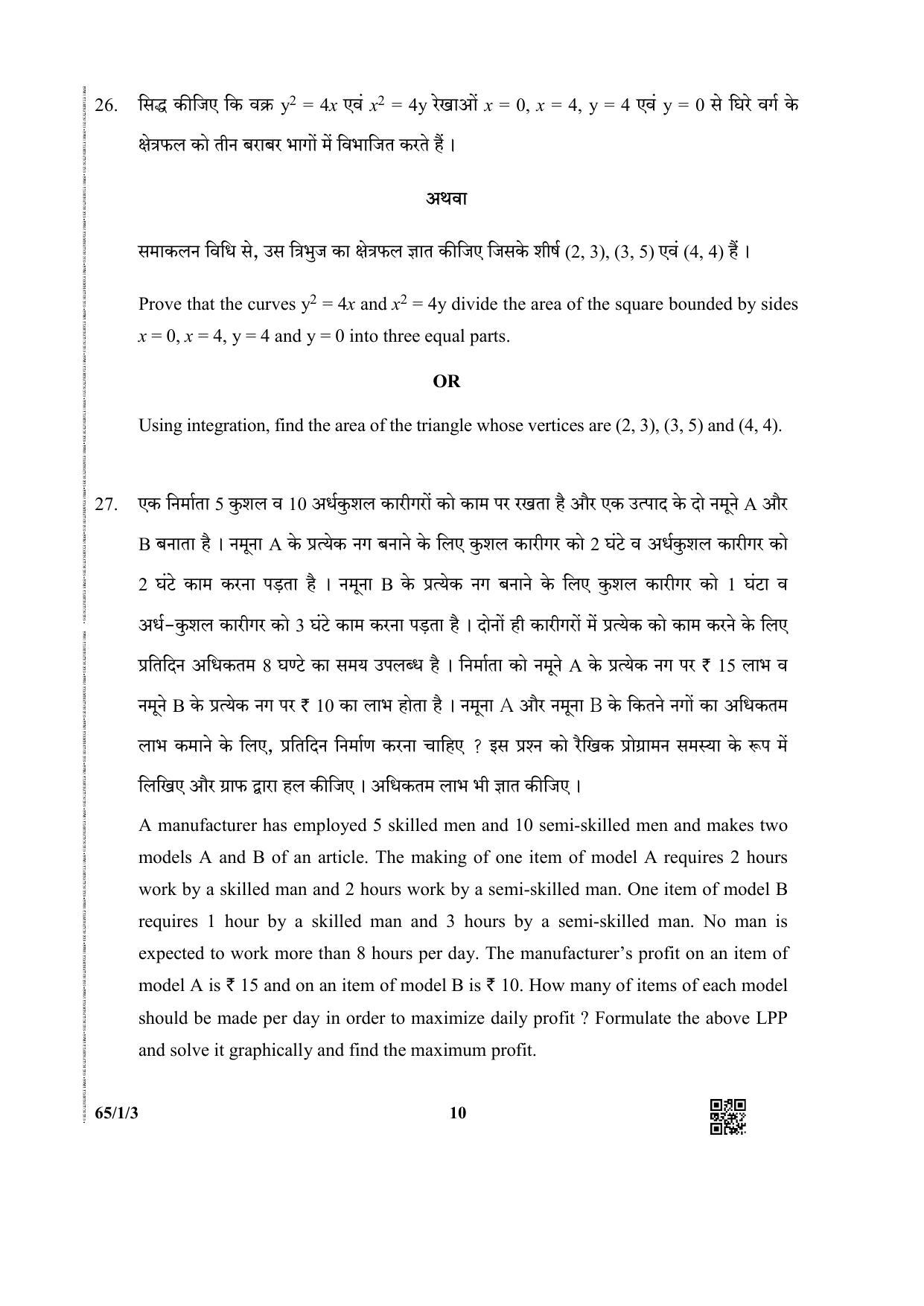 CBSE Class 12 65-1-3 (Matematcis) 2019 Question Paper - Page 10