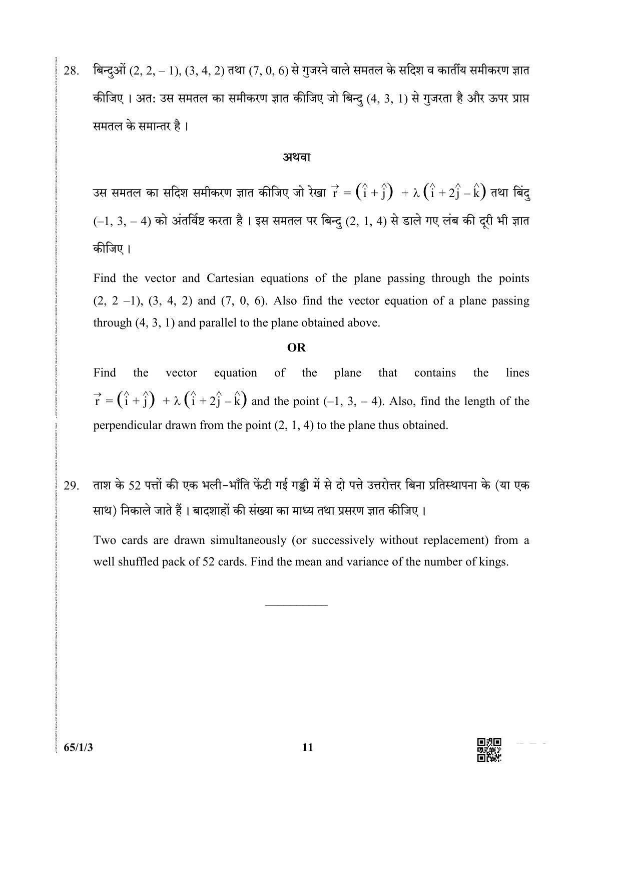 CBSE Class 12 65-1-3 (Matematcis) 2019 Question Paper - Page 11