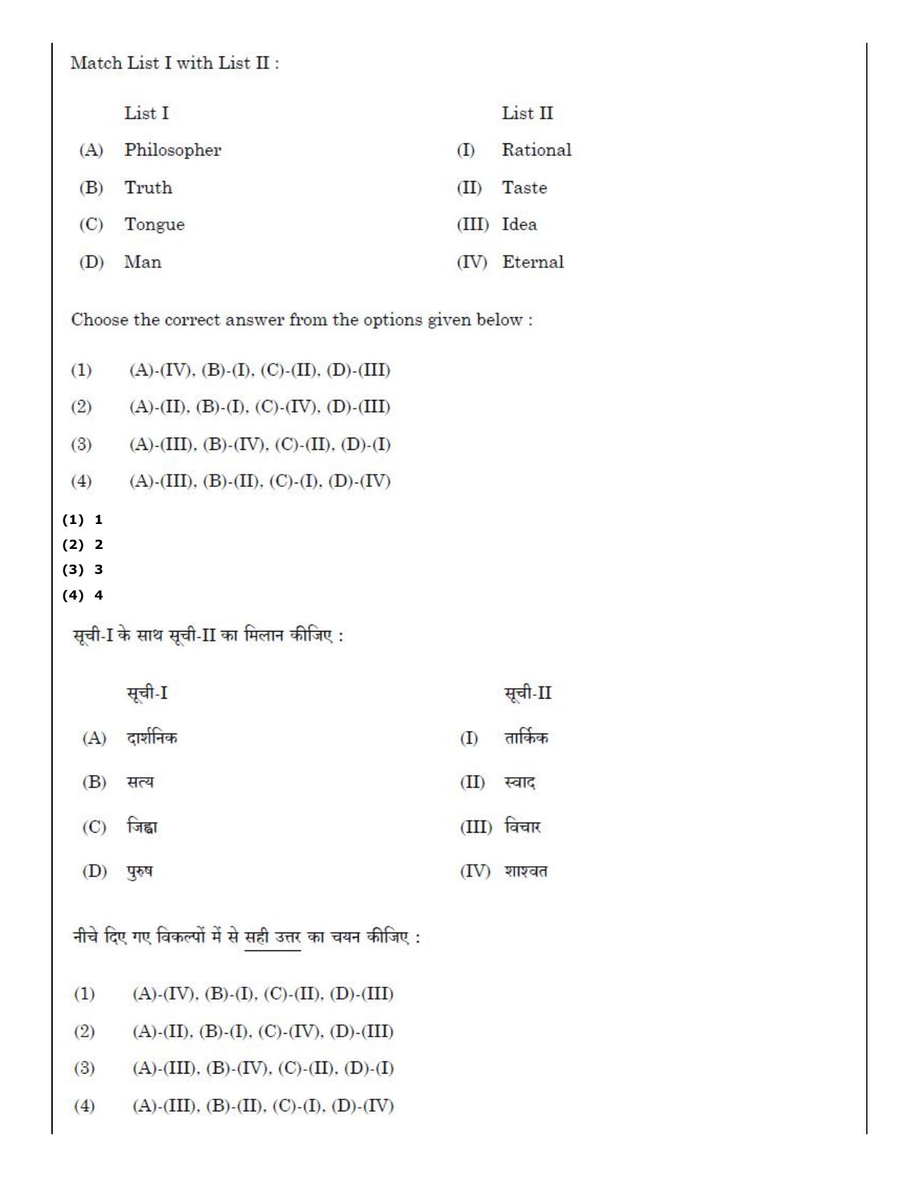 CUET (PG) 2022: PGQP-75 Zoology (09-09-2022) Question Paper - Page 15