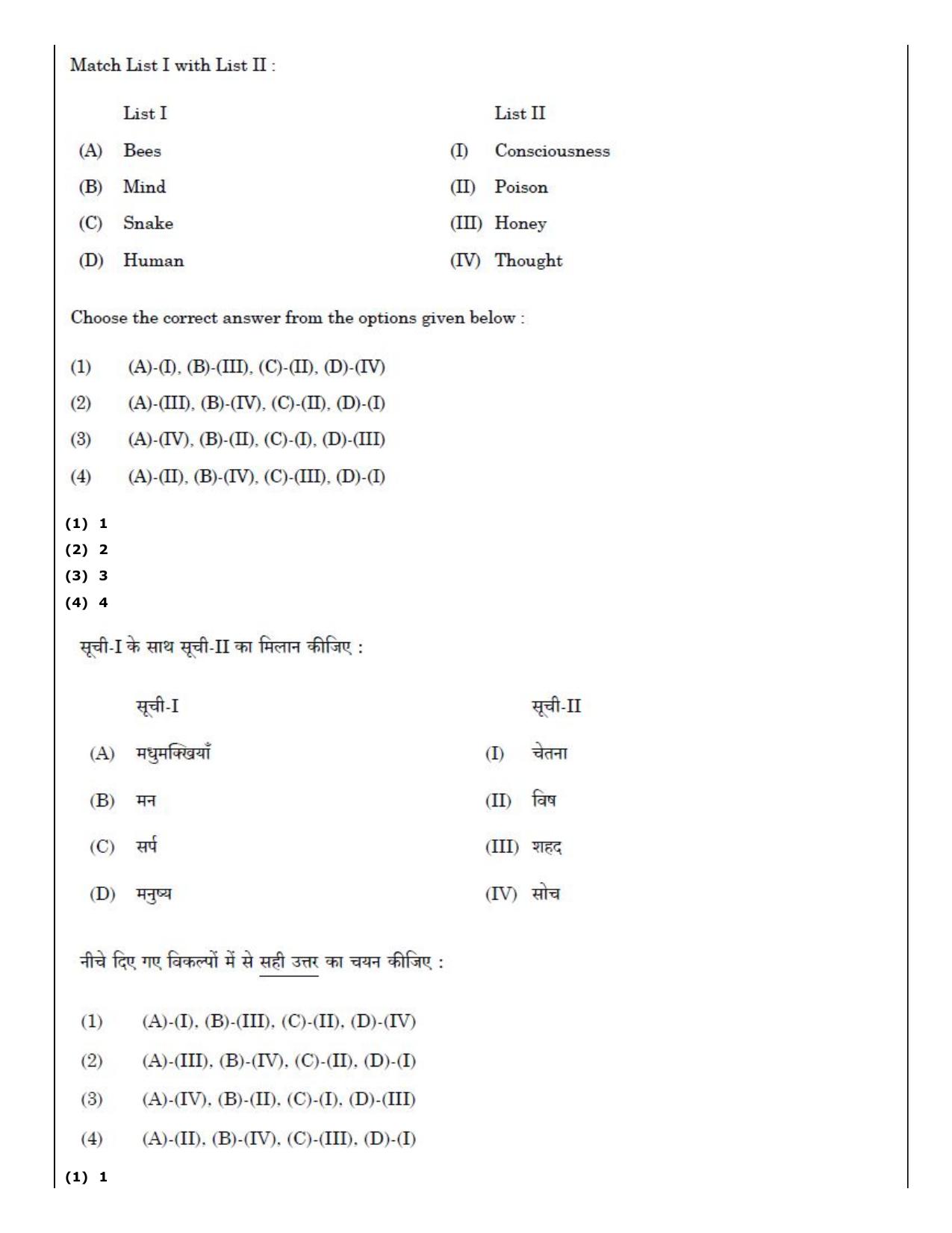 CUET (PG) 2022: PGQP-75 Zoology (09-09-2022) Question Paper - Page 18