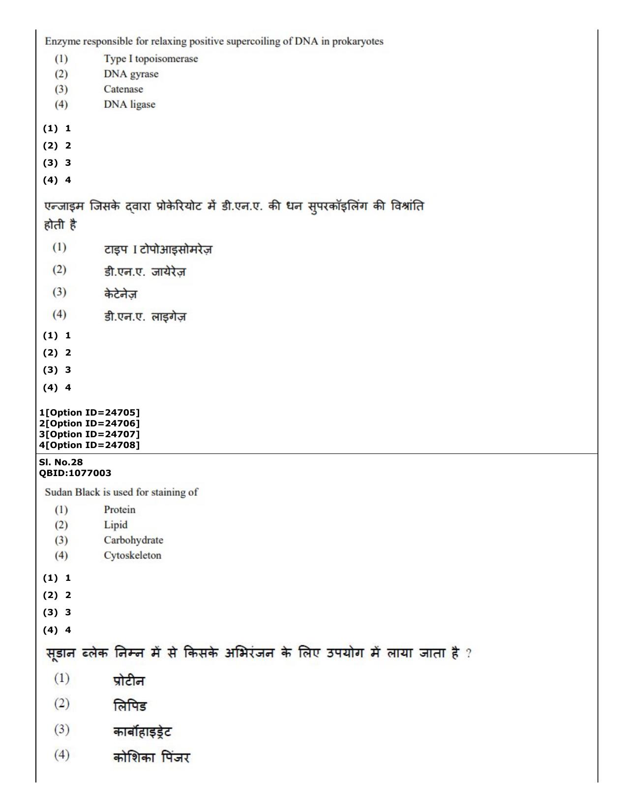 CUET (PG) 2022: PGQP-75 Zoology (09-09-2022) Question Paper - Page 25