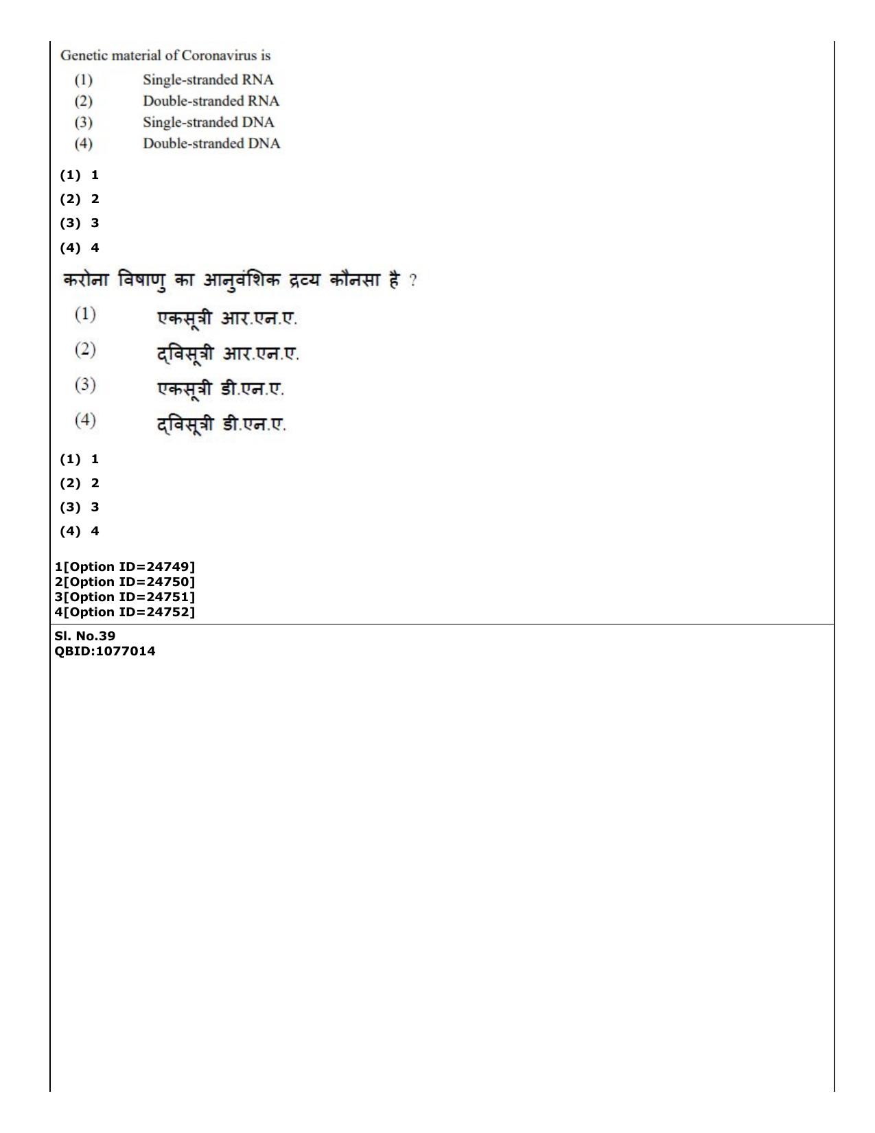 CUET (PG) 2022: PGQP-75 Zoology (09-09-2022) Question Paper - Page 32