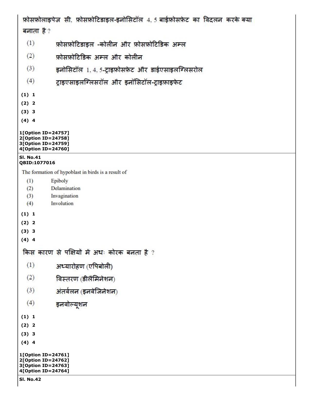 CUET (PG) 2022: PGQP-75 Zoology (09-09-2022) Question Paper - Page 35