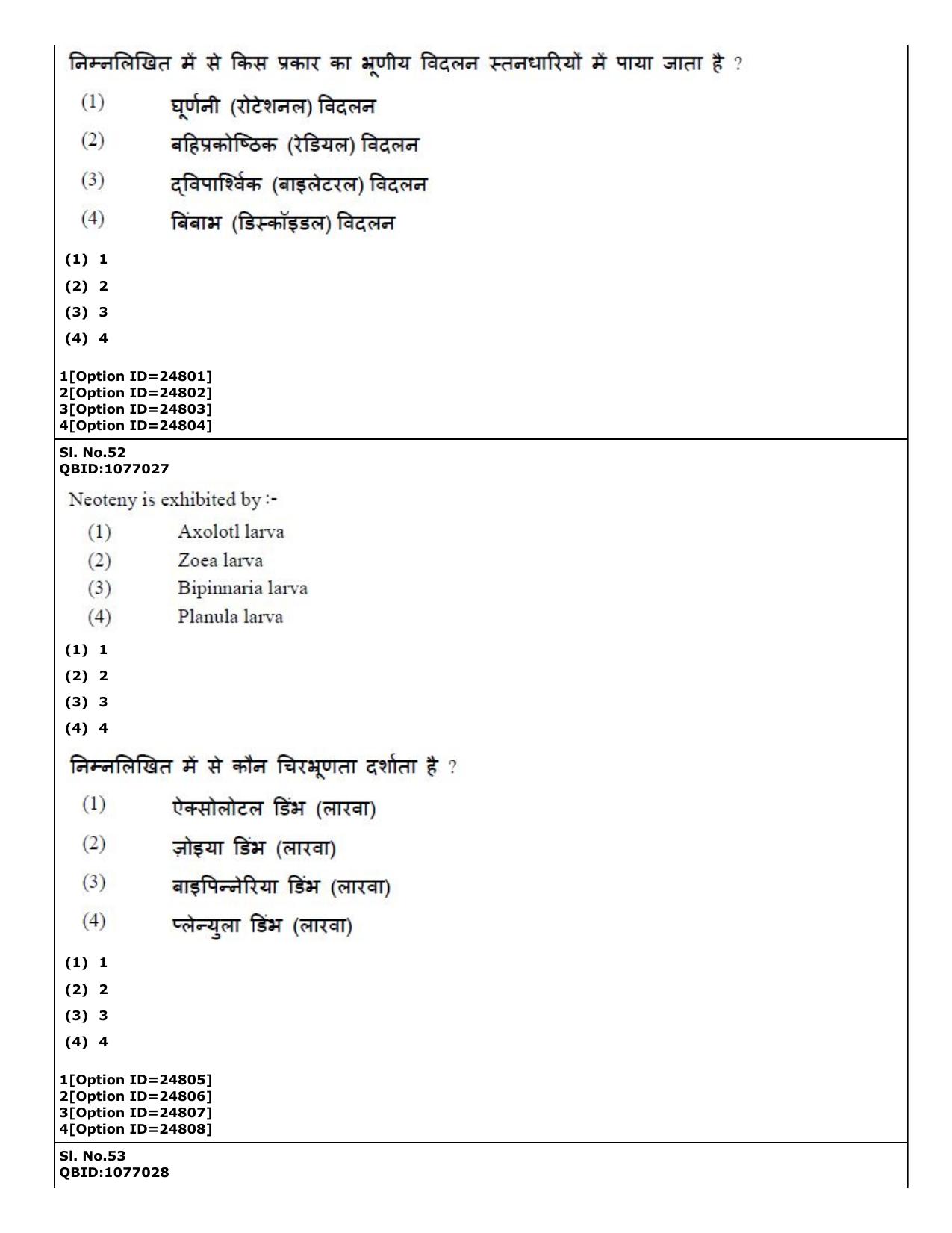CUET (PG) 2022: PGQP-75 Zoology (09-09-2022) Question Paper - Page 42