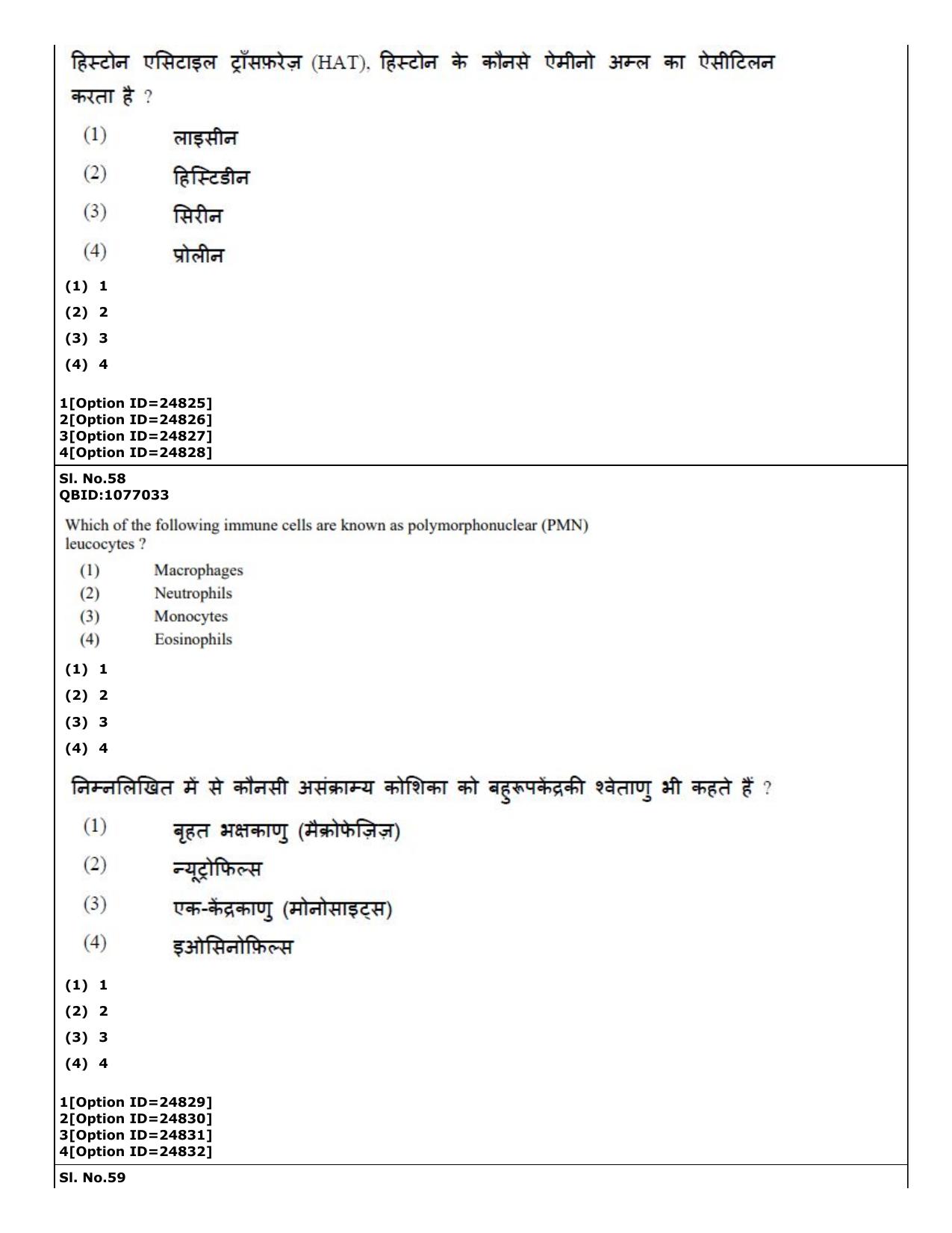 CUET (PG) 2022: PGQP-75 Zoology (09-09-2022) Question Paper - Page 46