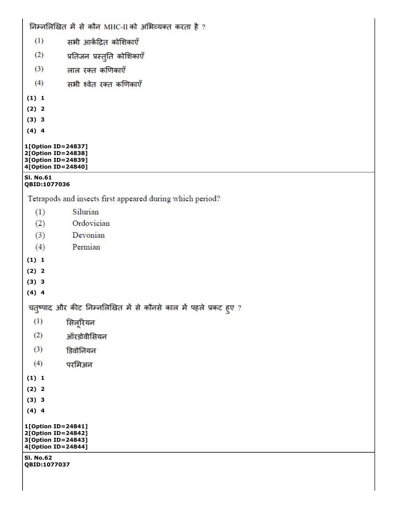 CUET (PG) 2022: PGQP-75 Zoology (09-09-2022) Question Paper - Page 48
