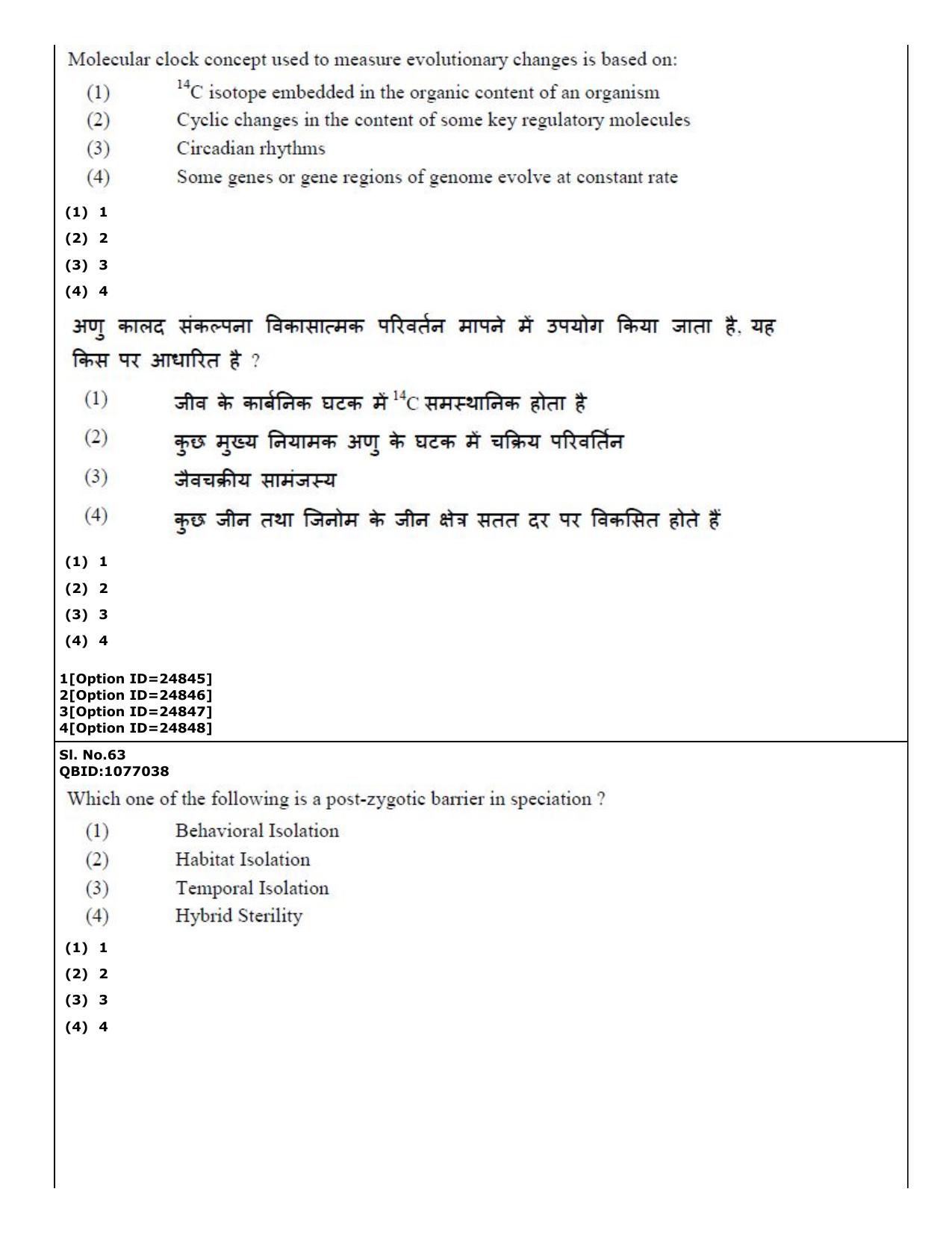 CUET (PG) 2022: PGQP-75 Zoology (09-09-2022) Question Paper - Page 49