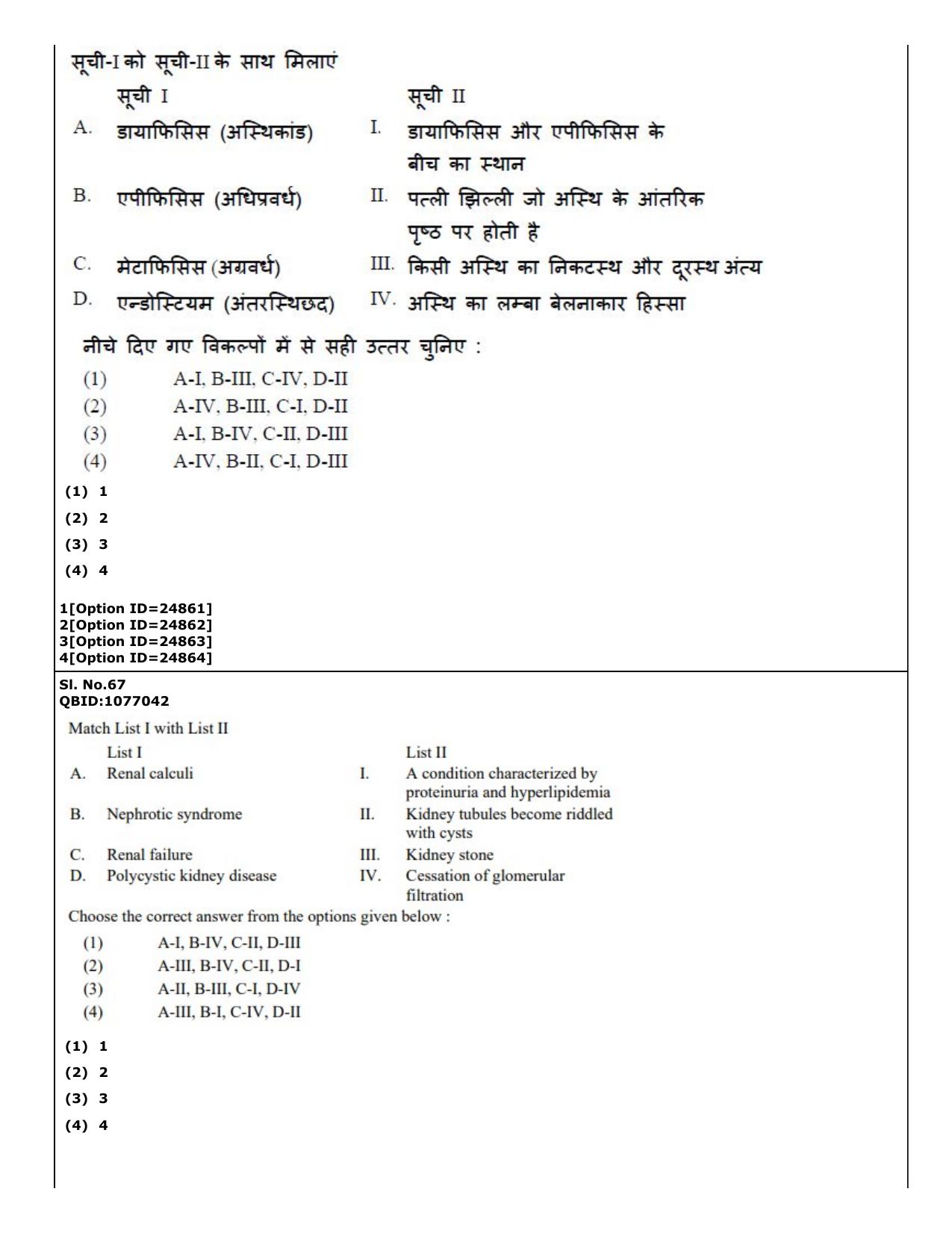 CUET (PG) 2022: PGQP-75 Zoology (09-09-2022) Question Paper - Page 52
