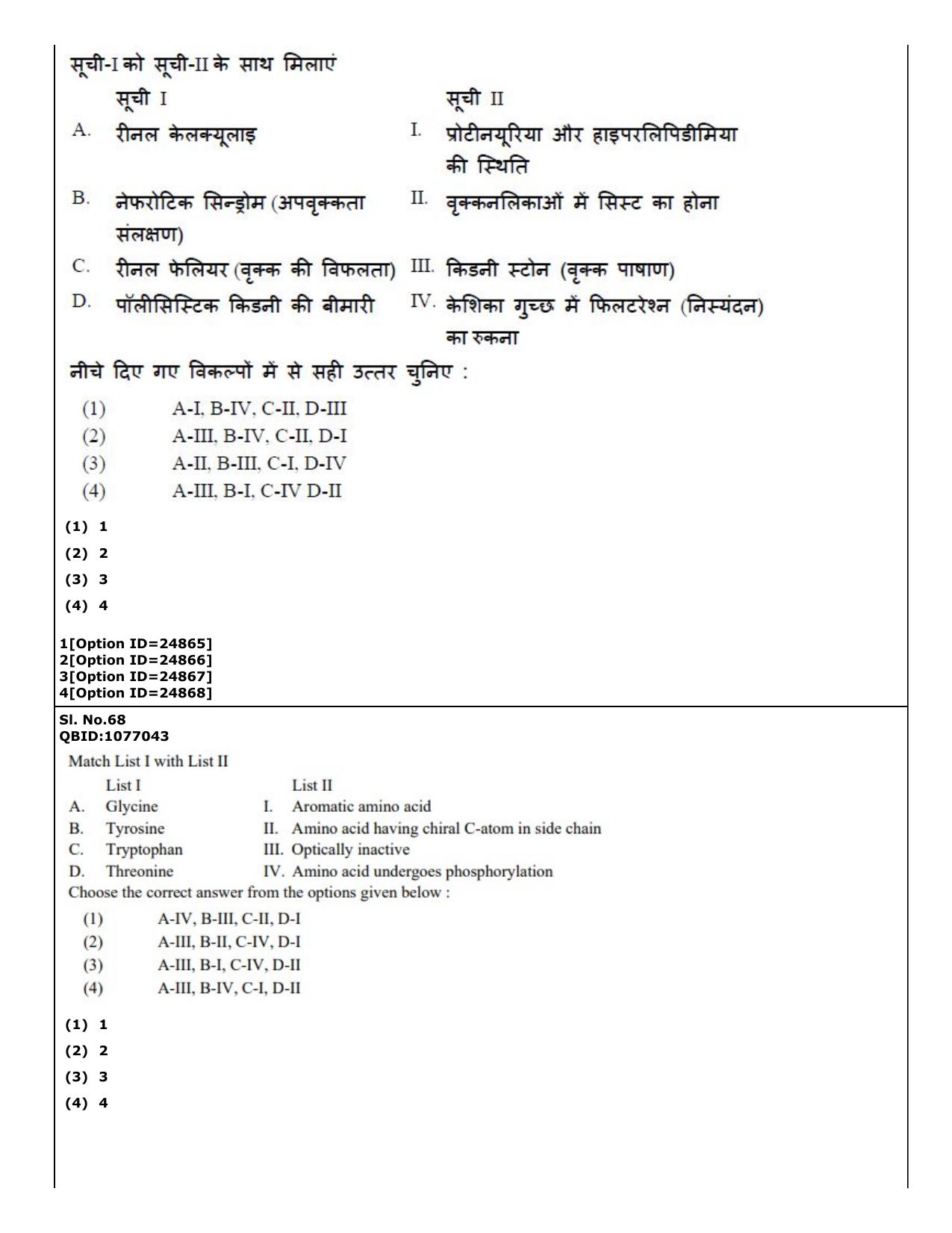 CUET (PG) 2022: PGQP-75 Zoology (09-09-2022) Question Paper - Page 53