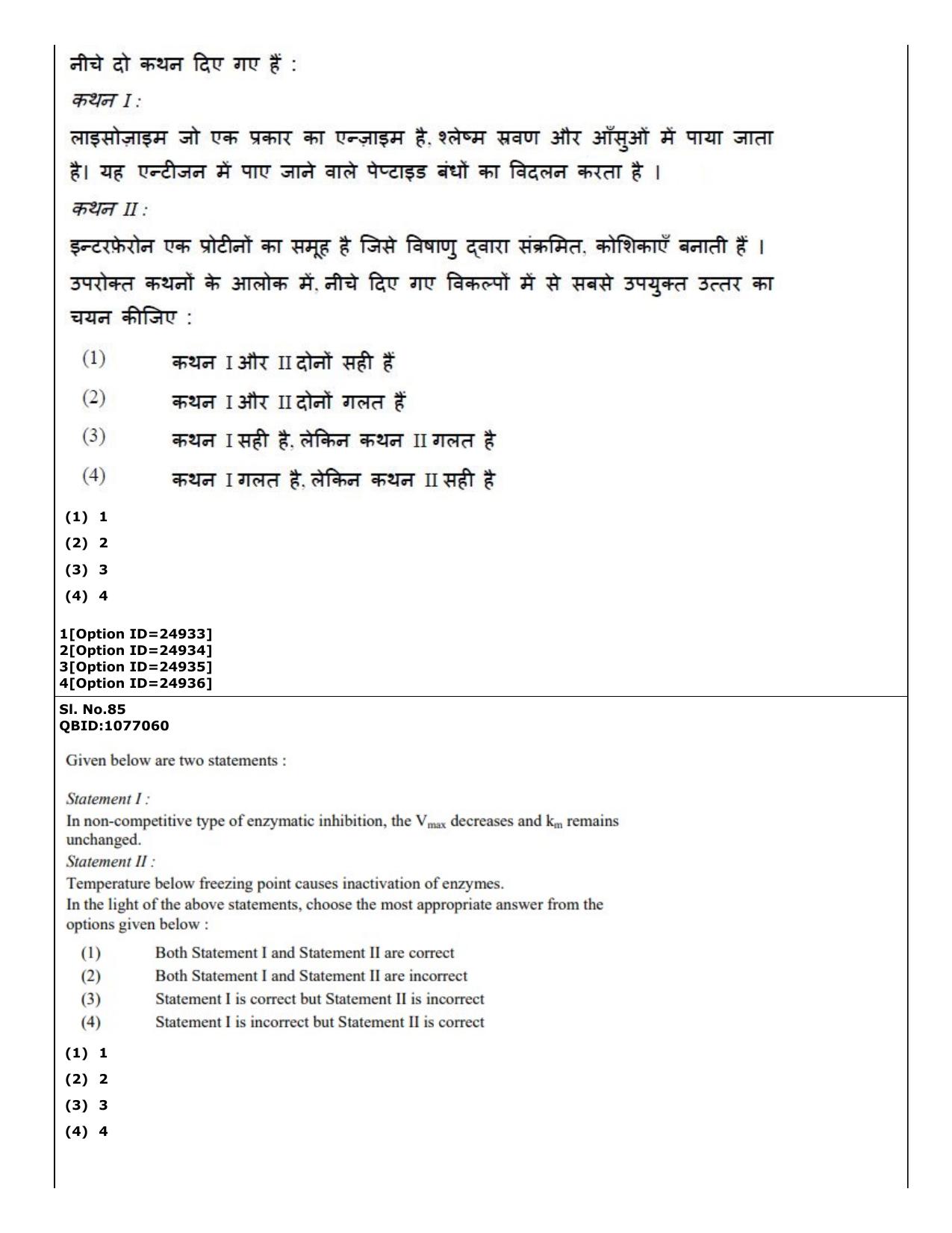 CUET (PG) 2022: PGQP-75 Zoology (09-09-2022) Question Paper - Page 70
