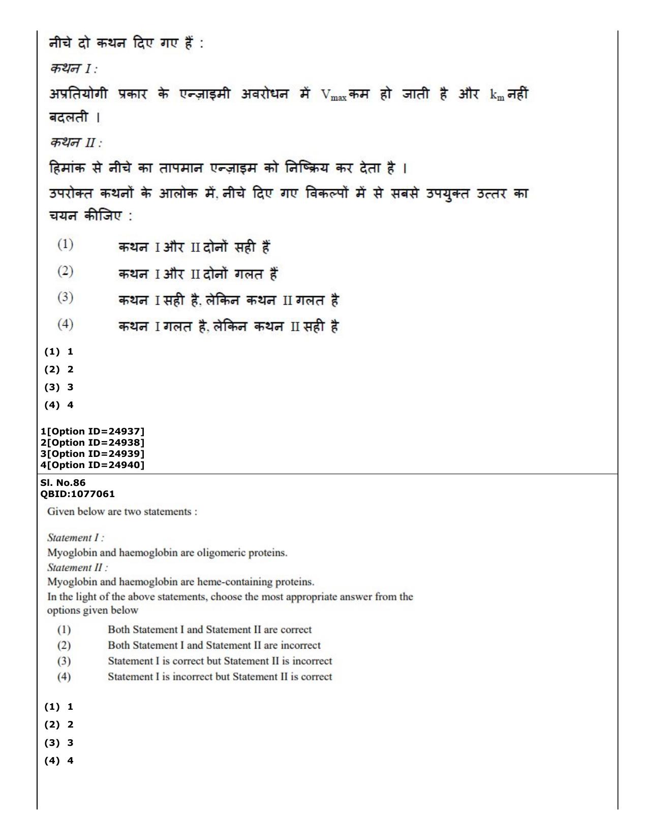 CUET (PG) 2022: PGQP-75 Zoology (09-09-2022) Question Paper - Page 71