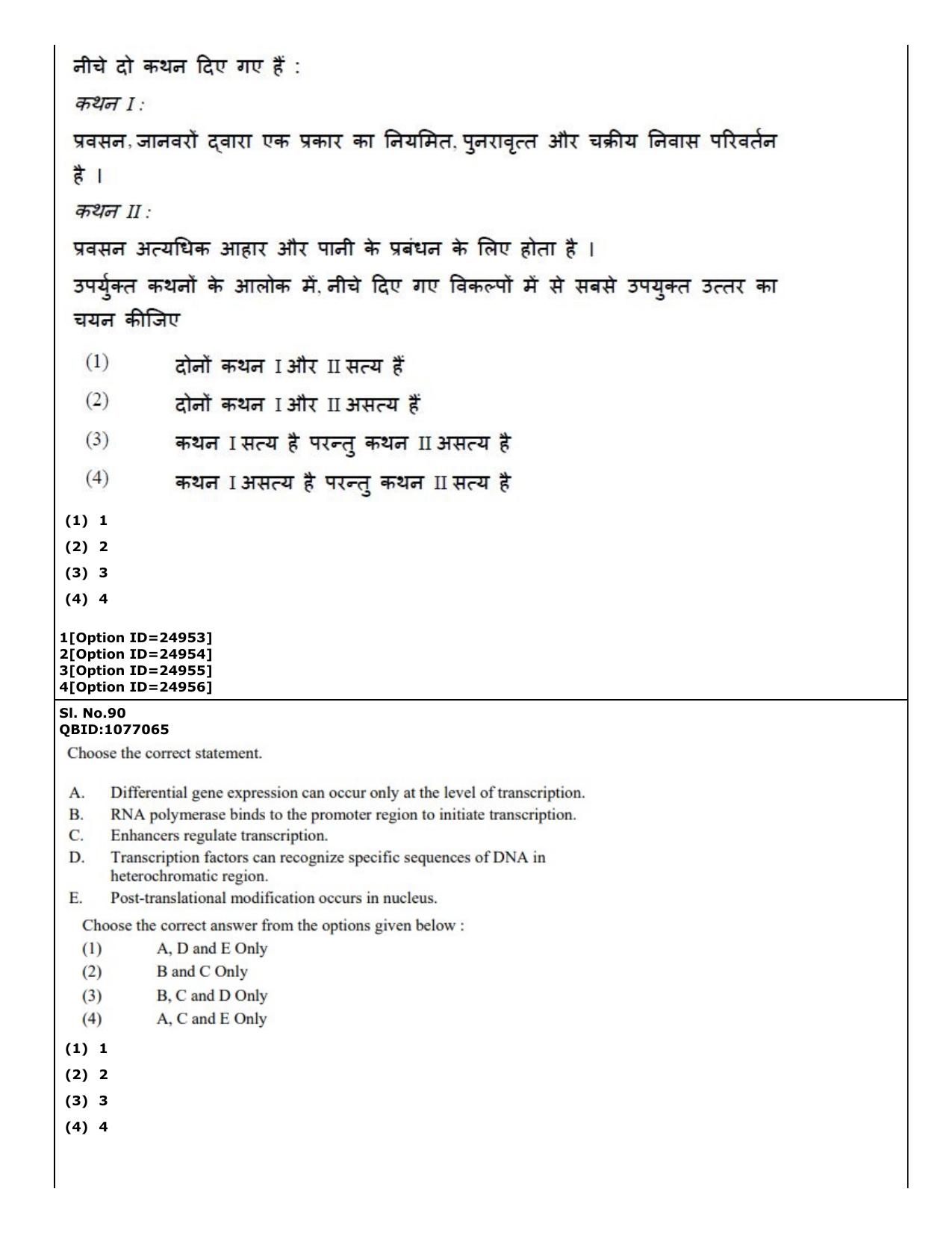 CUET (PG) 2022: PGQP-75 Zoology (09-09-2022) Question Paper - Page 75